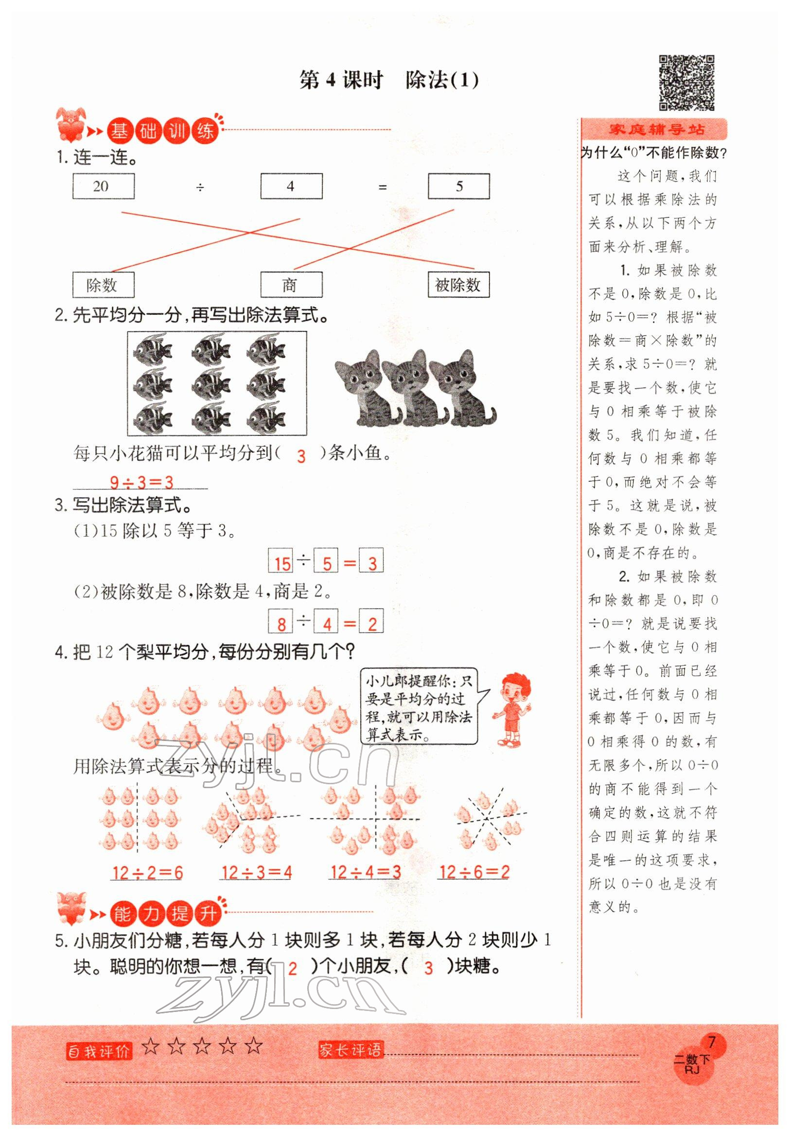2022年黃岡新課堂二年級數(shù)學下冊人教版 參考答案第7頁