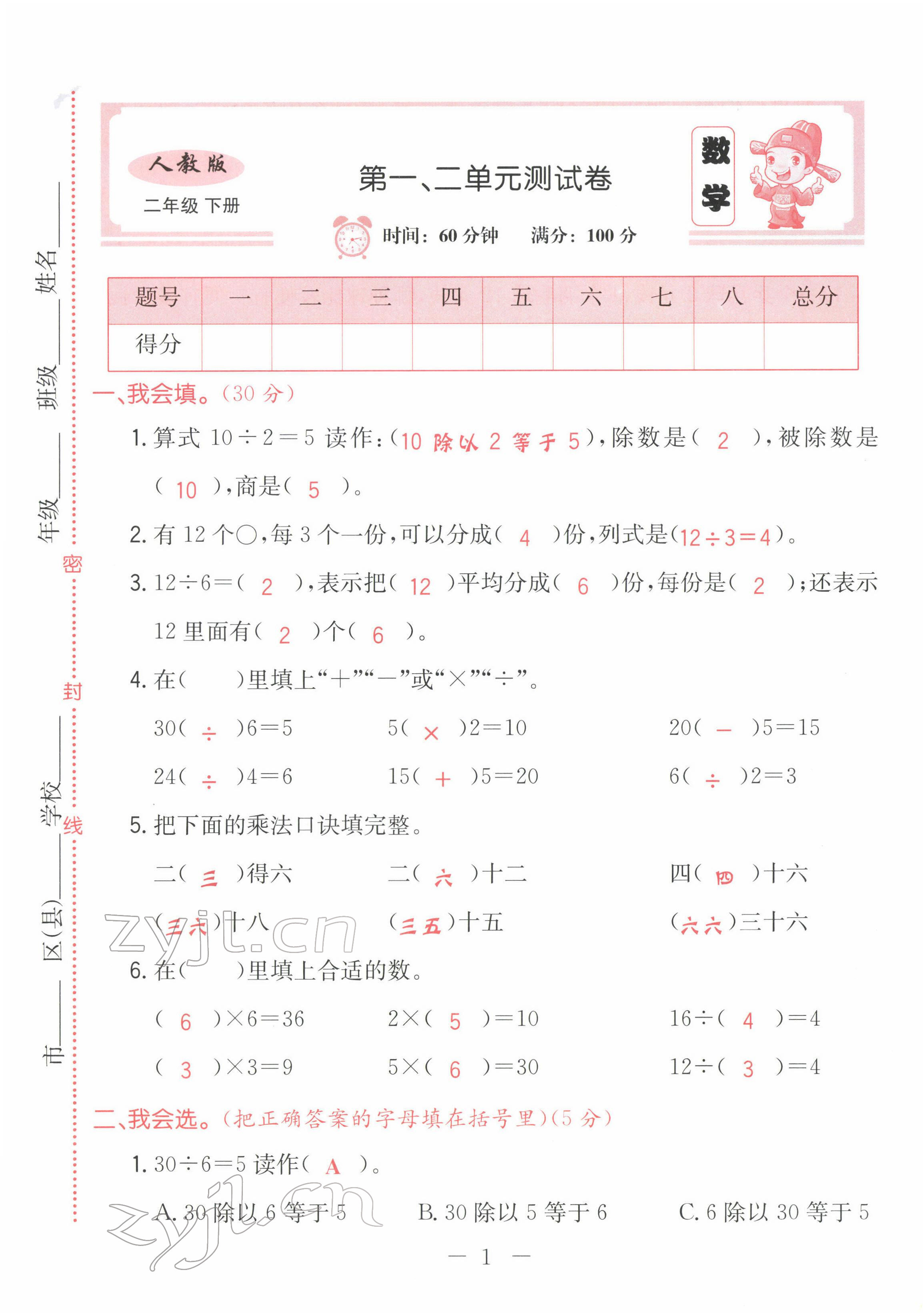 2022年黃岡新課堂二年級(jí)數(shù)學(xué)下冊(cè)人教版 第1頁
