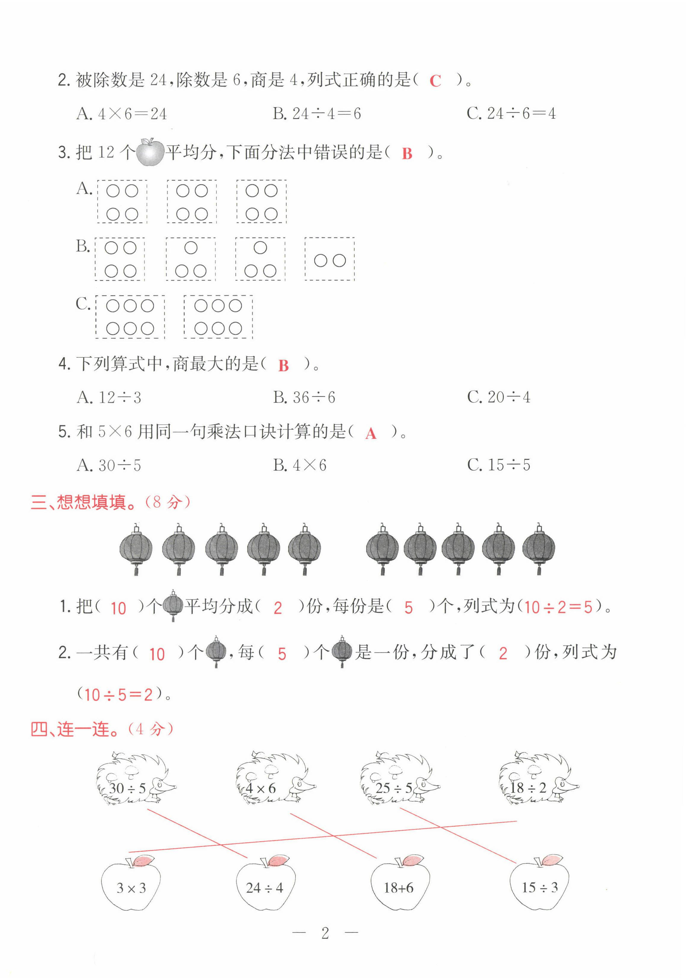 2022年黃岡新課堂二年級(jí)數(shù)學(xué)下冊(cè)人教版 第2頁(yè)