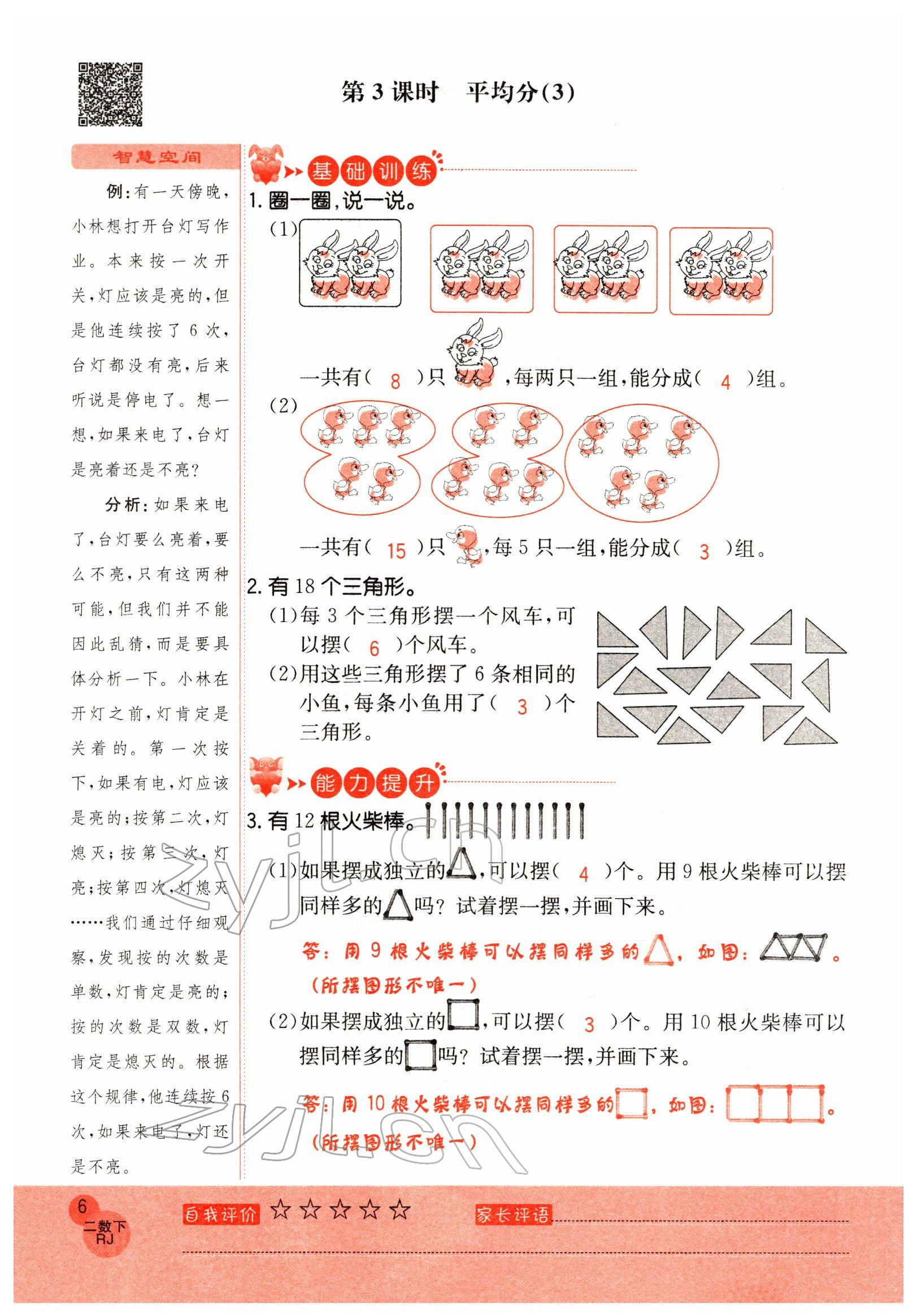 2022年黃岡新課堂二年級(jí)數(shù)學(xué)下冊(cè)人教版 參考答案第6頁(yè)
