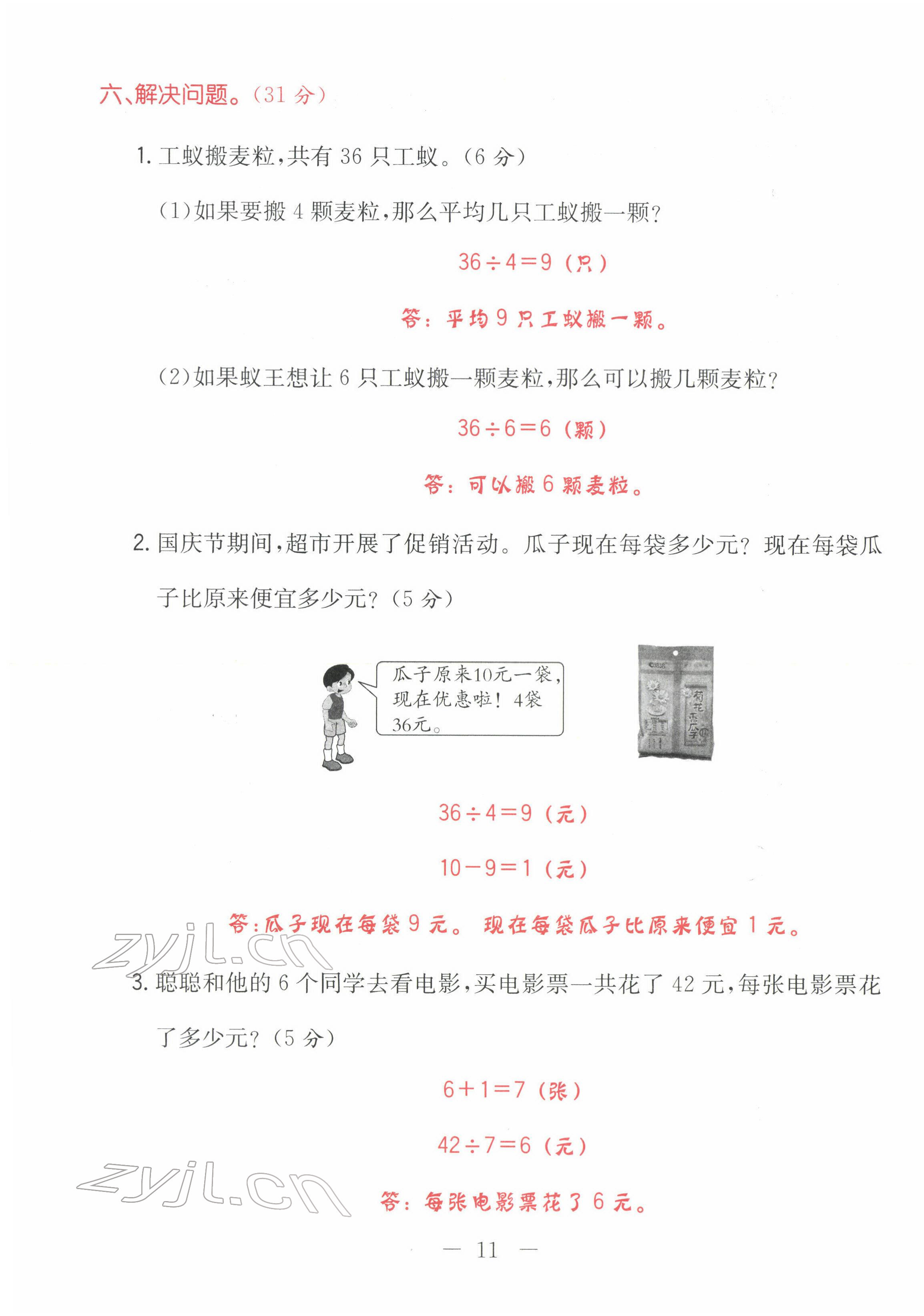 2022年黃岡新課堂二年級數(shù)學(xué)下冊人教版 第11頁