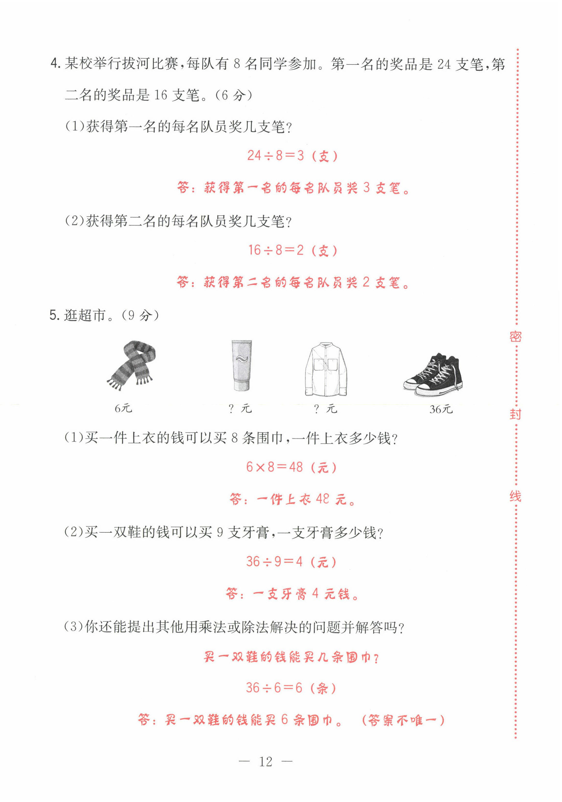 2022年黃岡新課堂二年級數(shù)學(xué)下冊人教版 第12頁