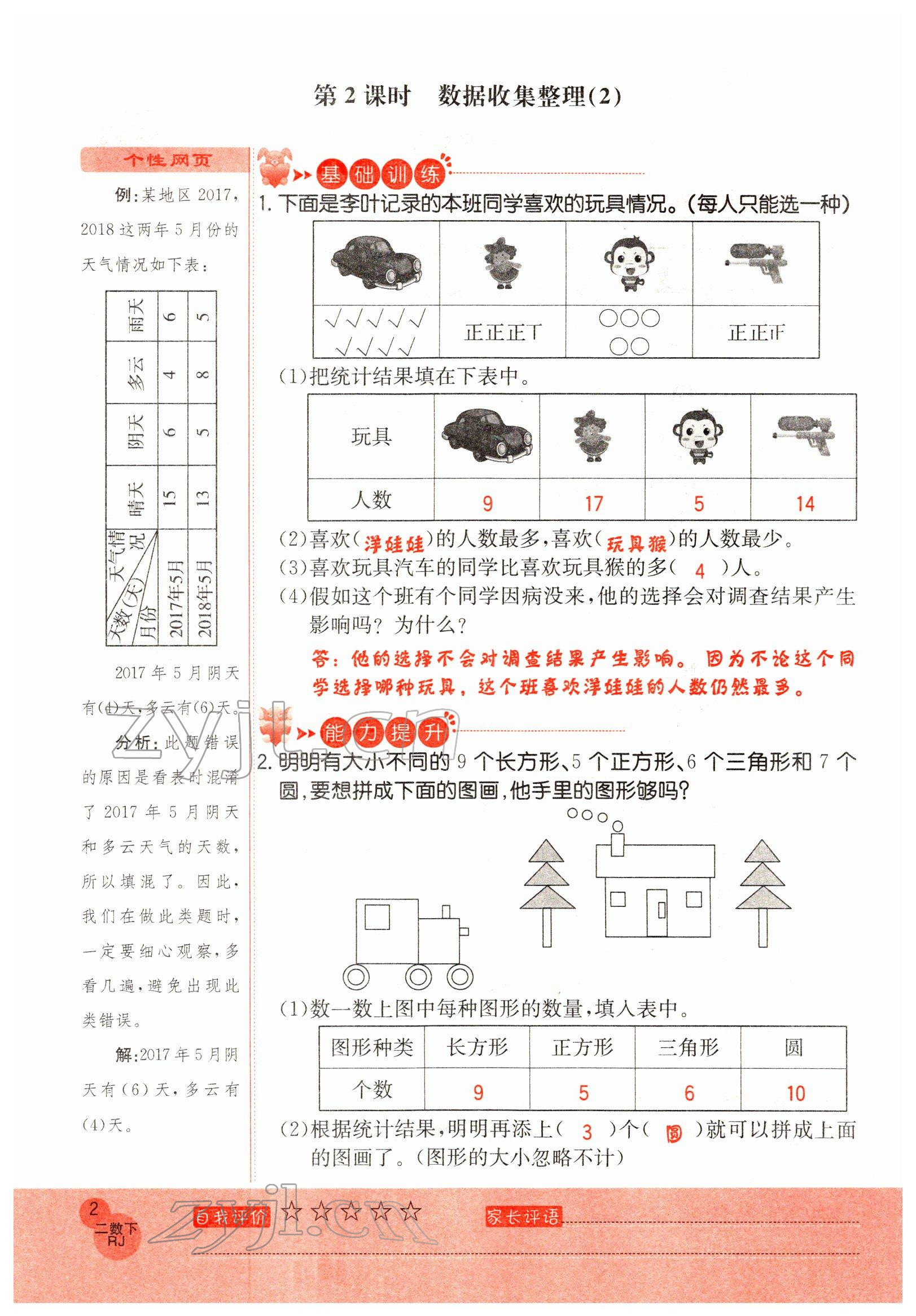 2022年黃岡新課堂二年級數(shù)學下冊人教版 參考答案第2頁