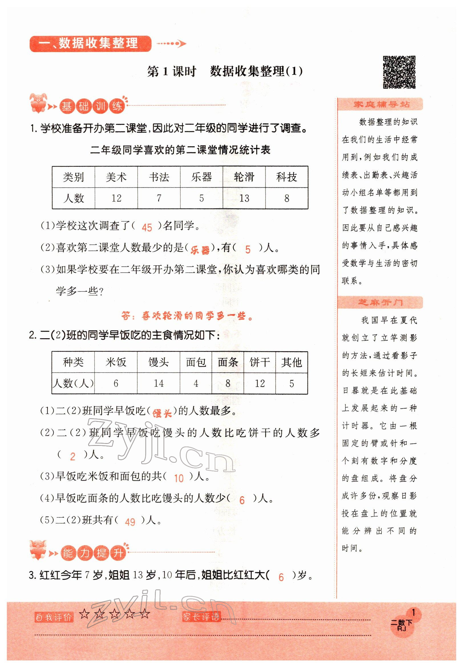 2022年黃岡新課堂二年級(jí)數(shù)學(xué)下冊(cè)人教版 參考答案第1頁