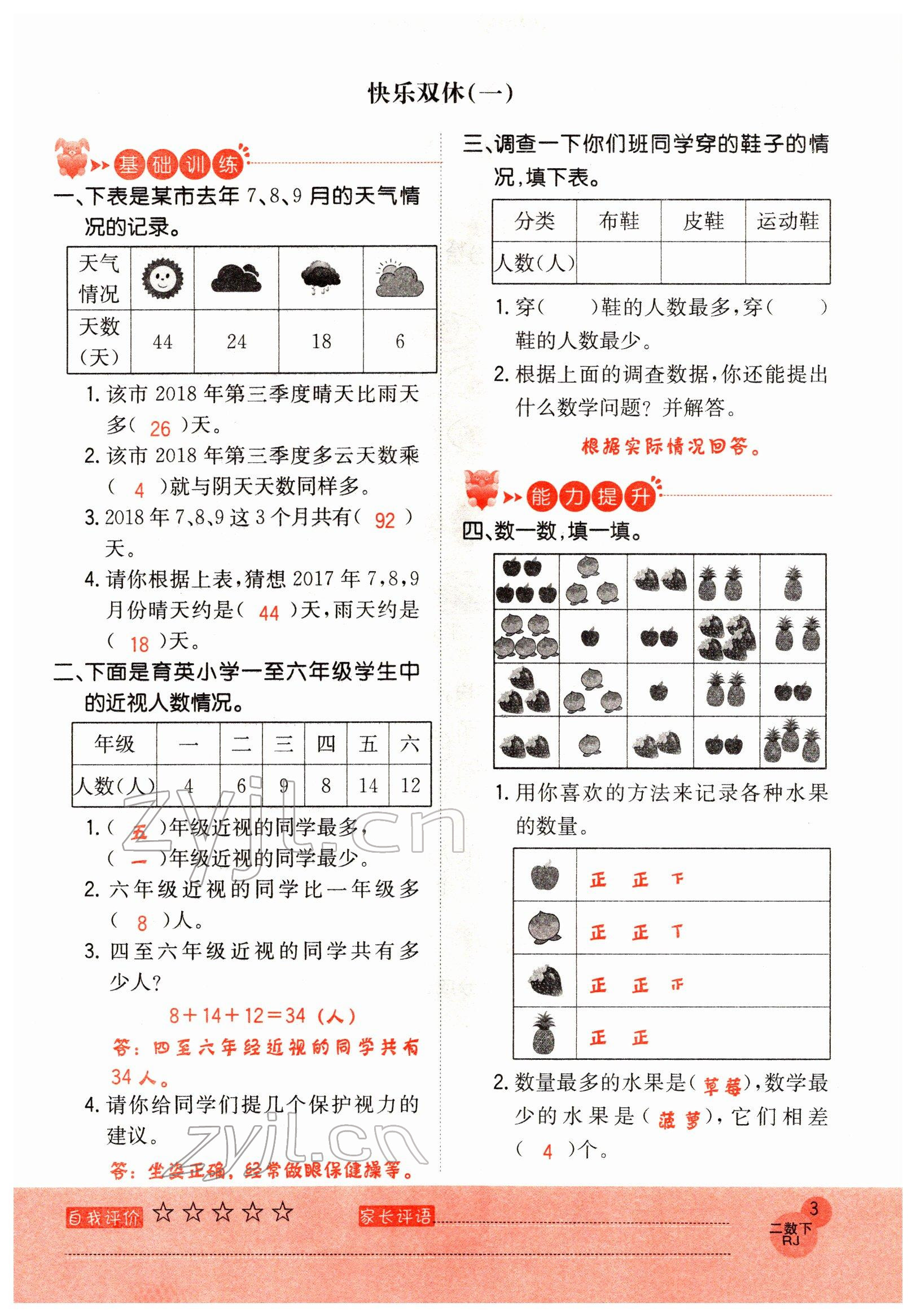 2022年黃岡新課堂二年級數(shù)學(xué)下冊人教版 參考答案第3頁