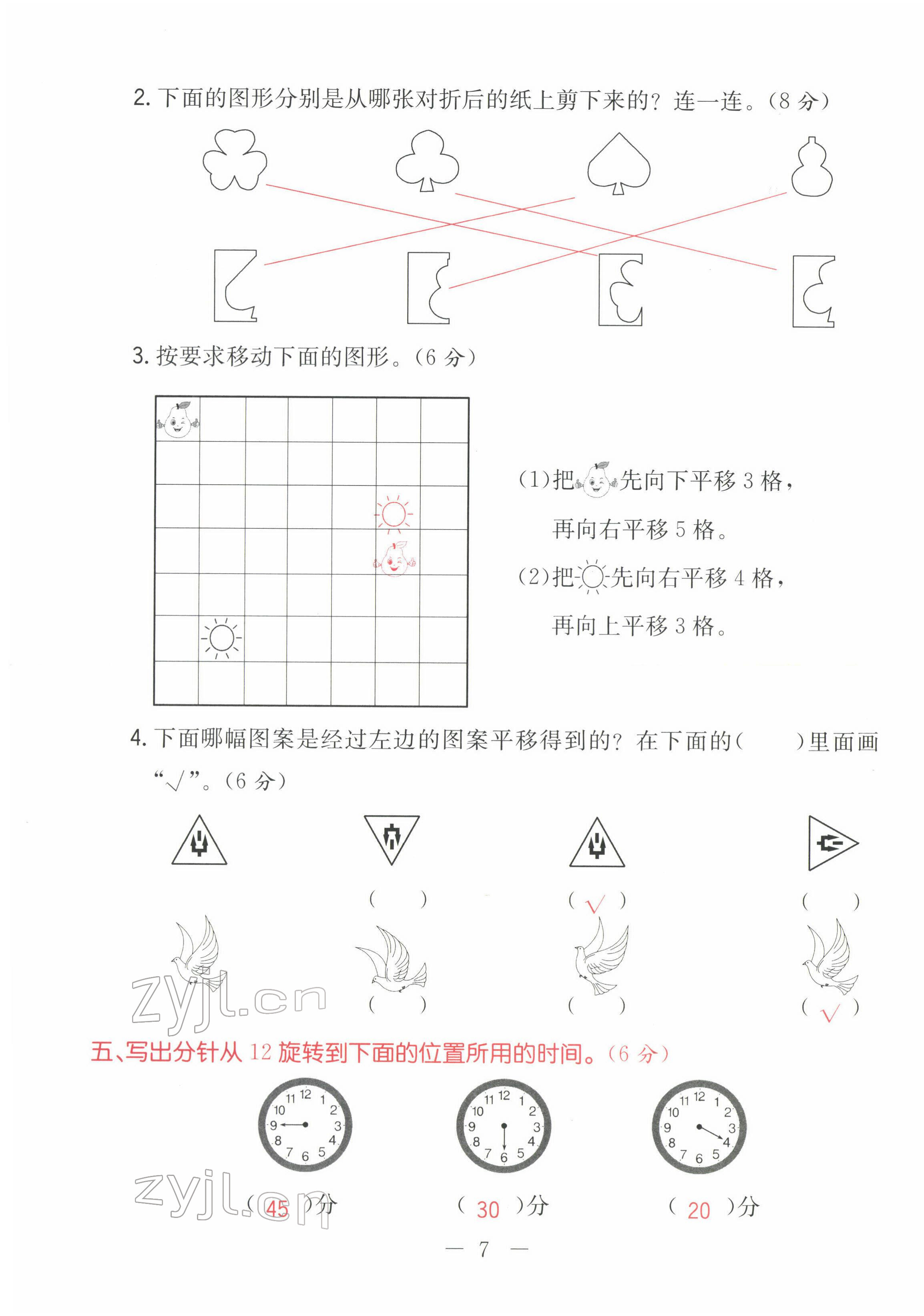 2022年黃岡新課堂二年級數(shù)學(xué)下冊人教版 第7頁