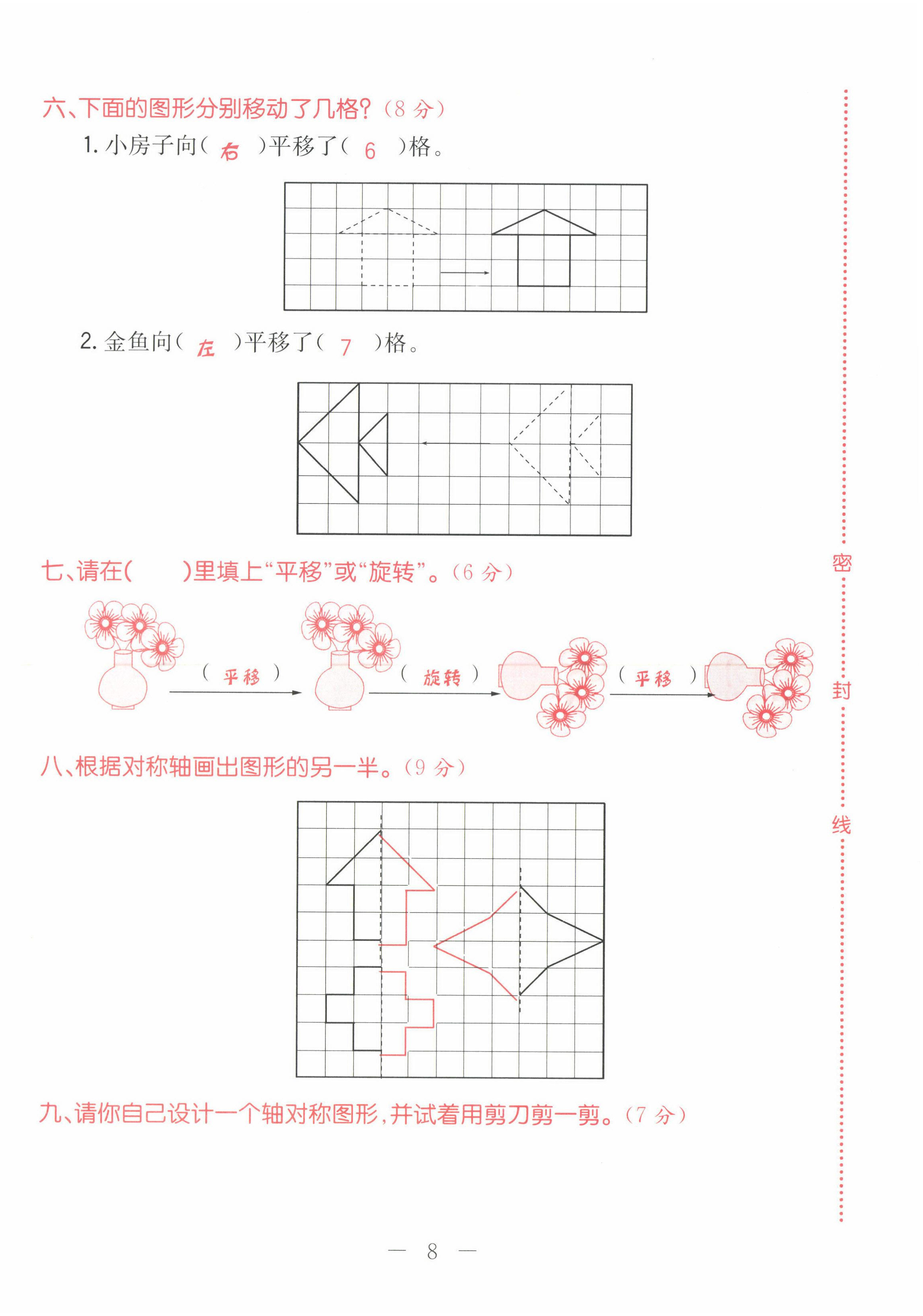 2022年黃岡新課堂二年級(jí)數(shù)學(xué)下冊(cè)人教版 第8頁(yè)