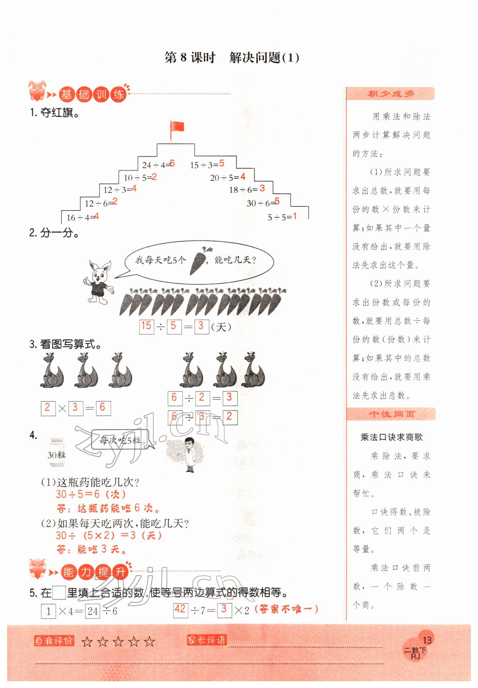 2022年黃岡新課堂二年級(jí)數(shù)學(xué)下冊(cè)人教版 參考答案第13頁(yè)