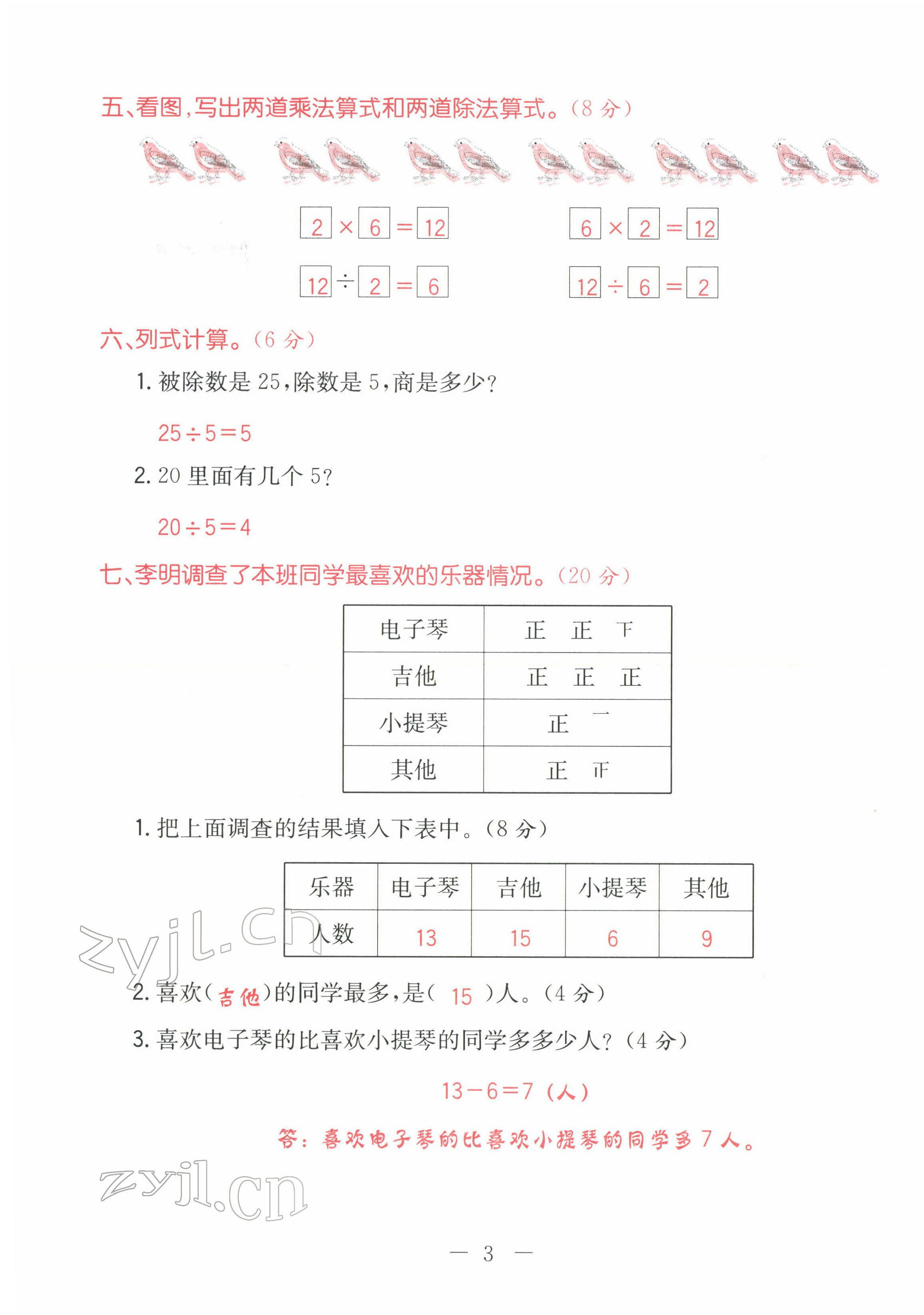 2022年黃岡新課堂二年級(jí)數(shù)學(xué)下冊(cè)人教版 第3頁(yè)