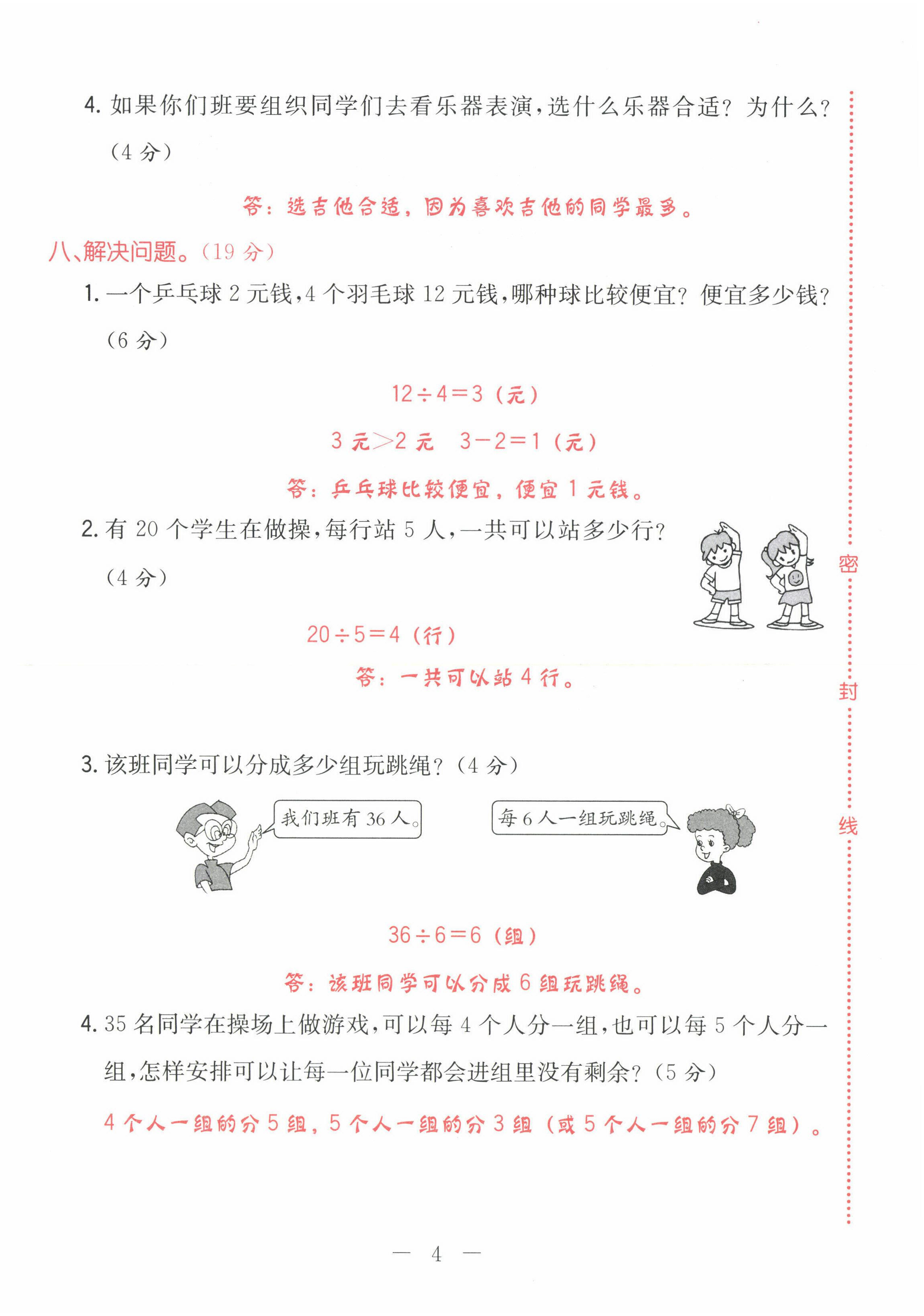 2022年黃岡新課堂二年級(jí)數(shù)學(xué)下冊(cè)人教版 第4頁(yè)