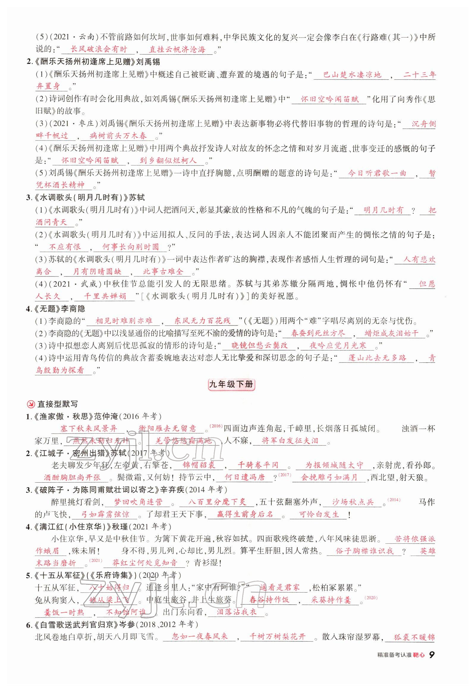 2022年鼎成中考精准提分语文广东专版 参考答案第9页