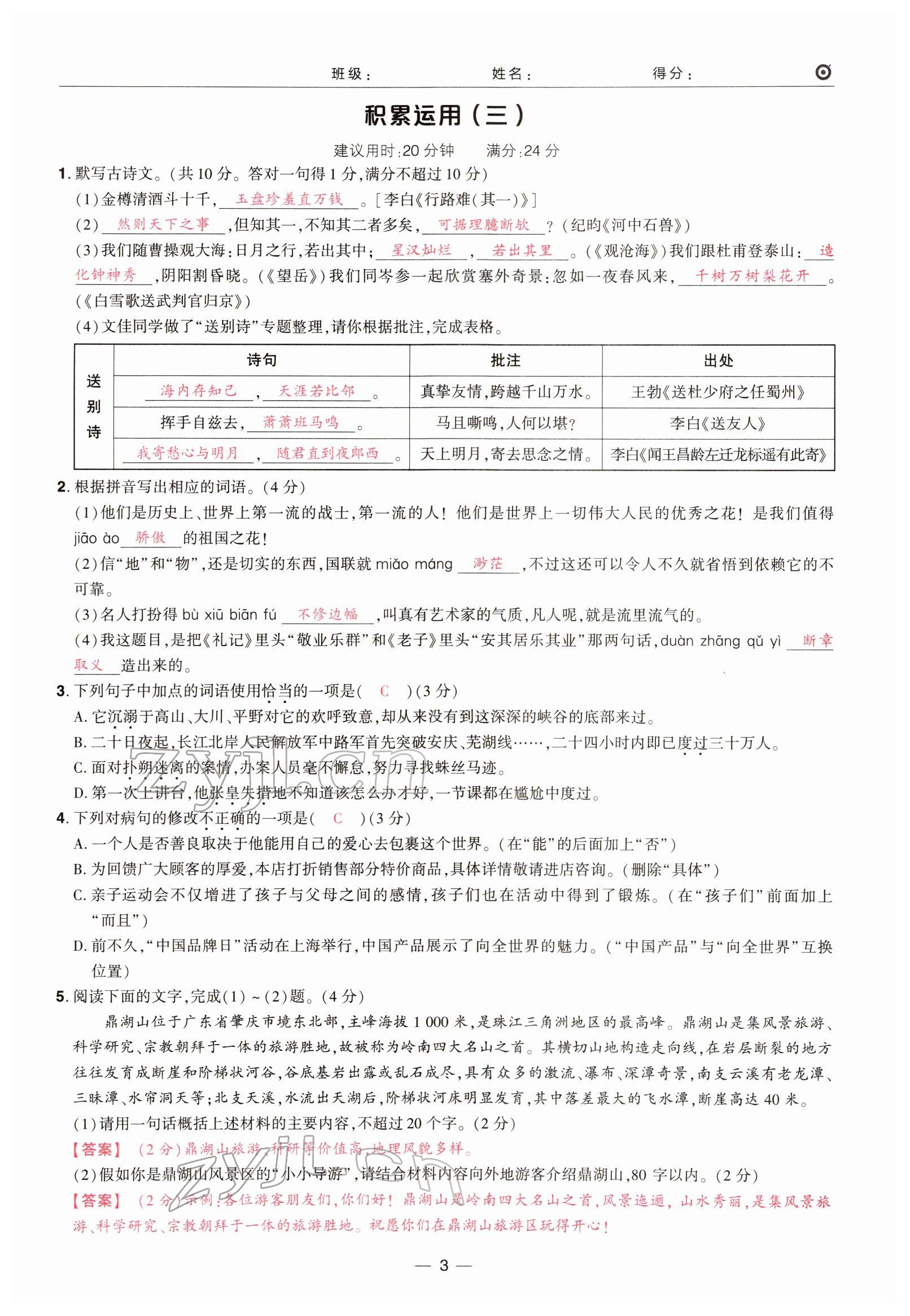 2022年鼎成中考精准提分语文广东专版 参考答案第3页