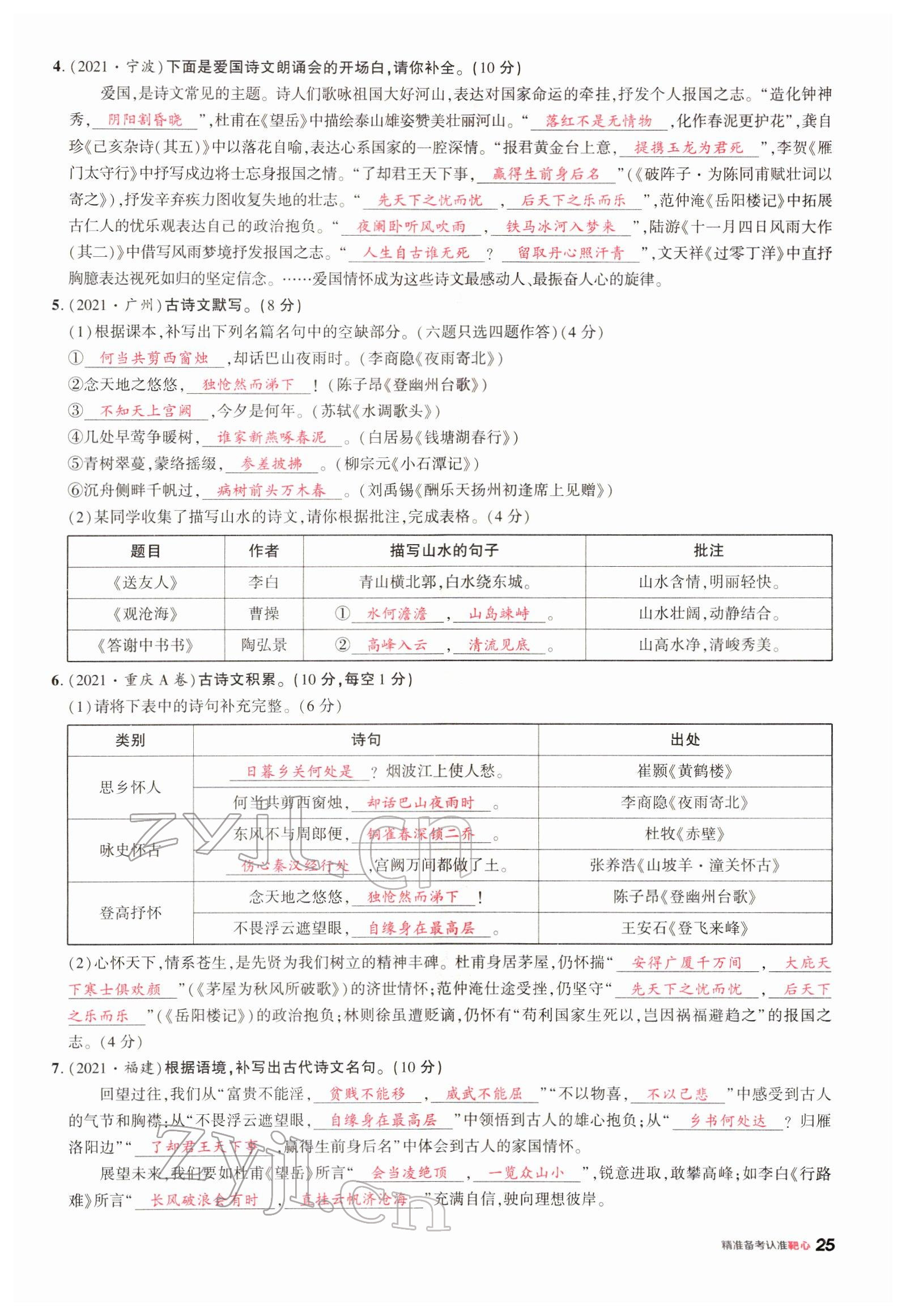 2022年鼎成中考精準(zhǔn)提分語(yǔ)文廣東專版 參考答案第25頁(yè)