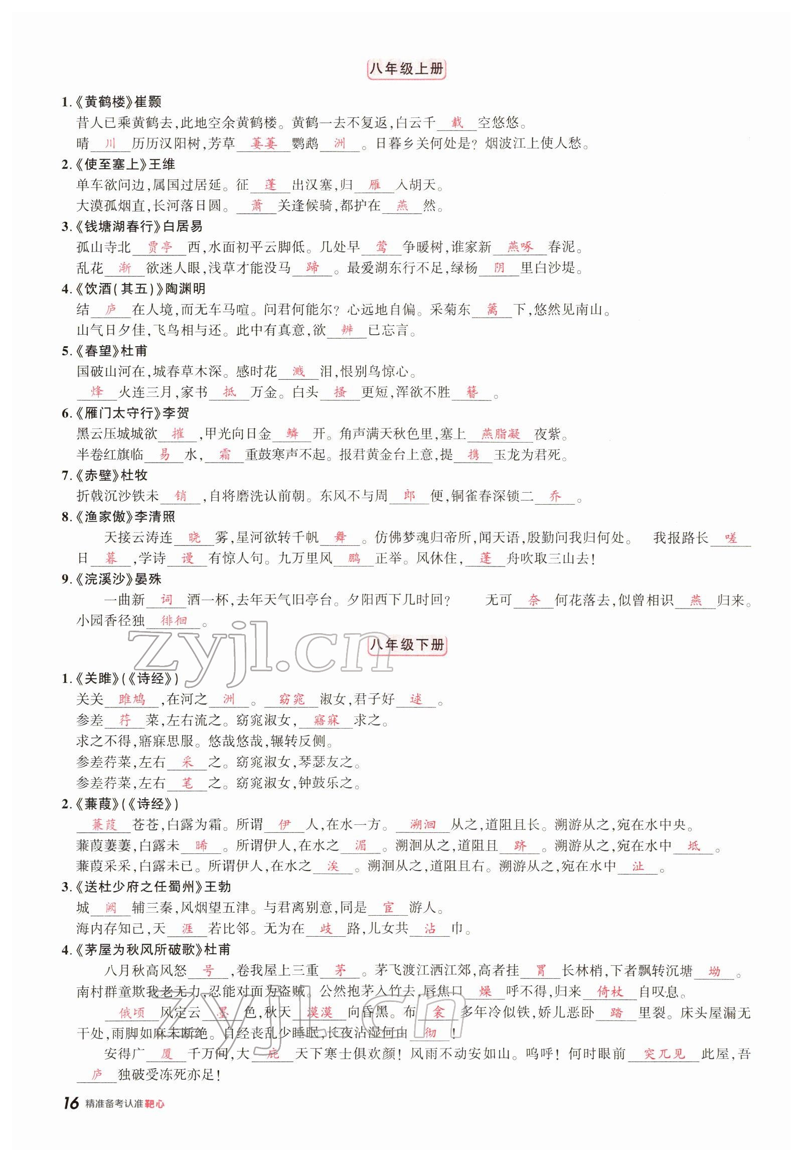 2022年鼎成中考精准提分语文广东专版 参考答案第16页