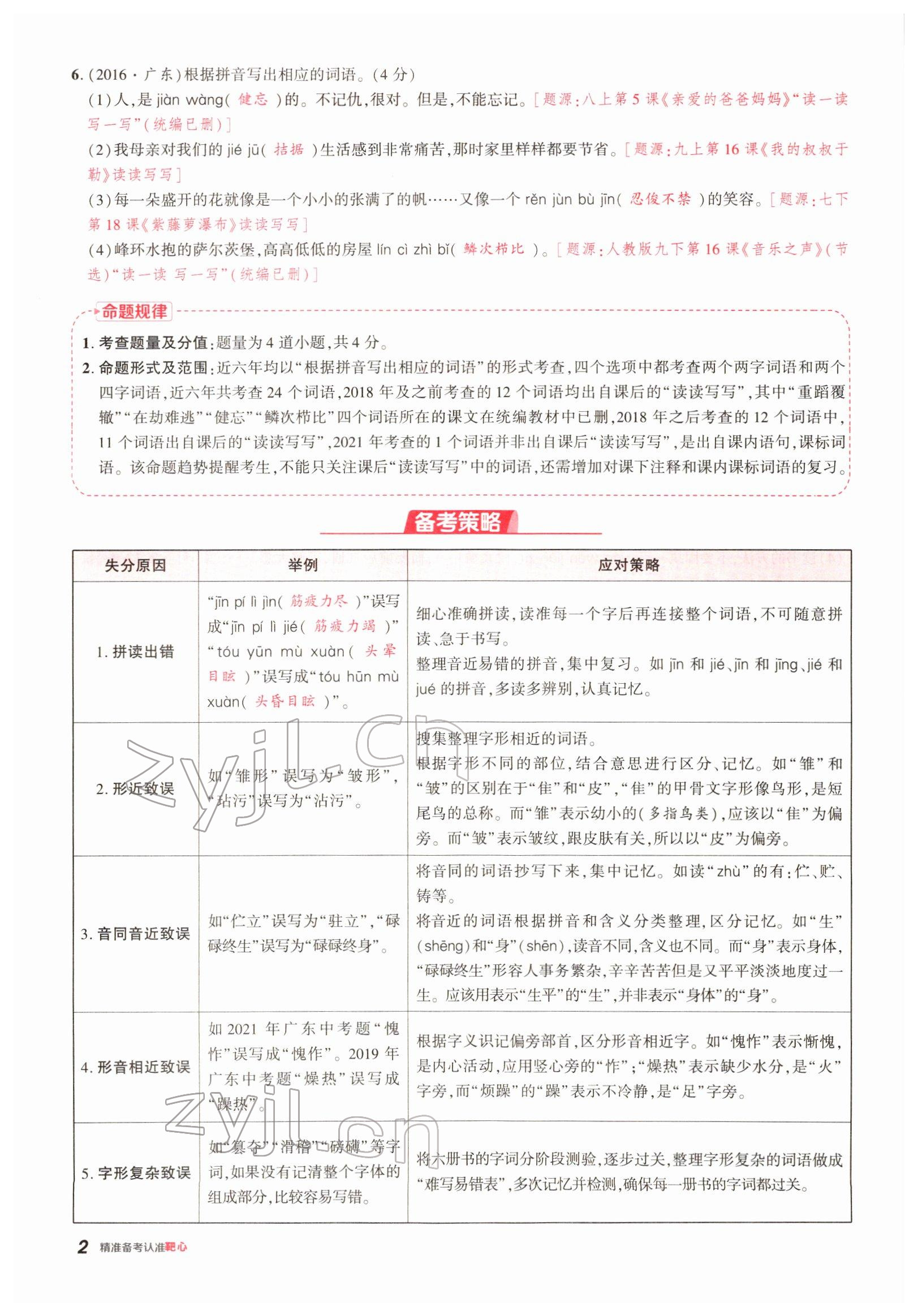 2022年鼎成中考精準(zhǔn)提分語文廣東專版 參考答案第2頁