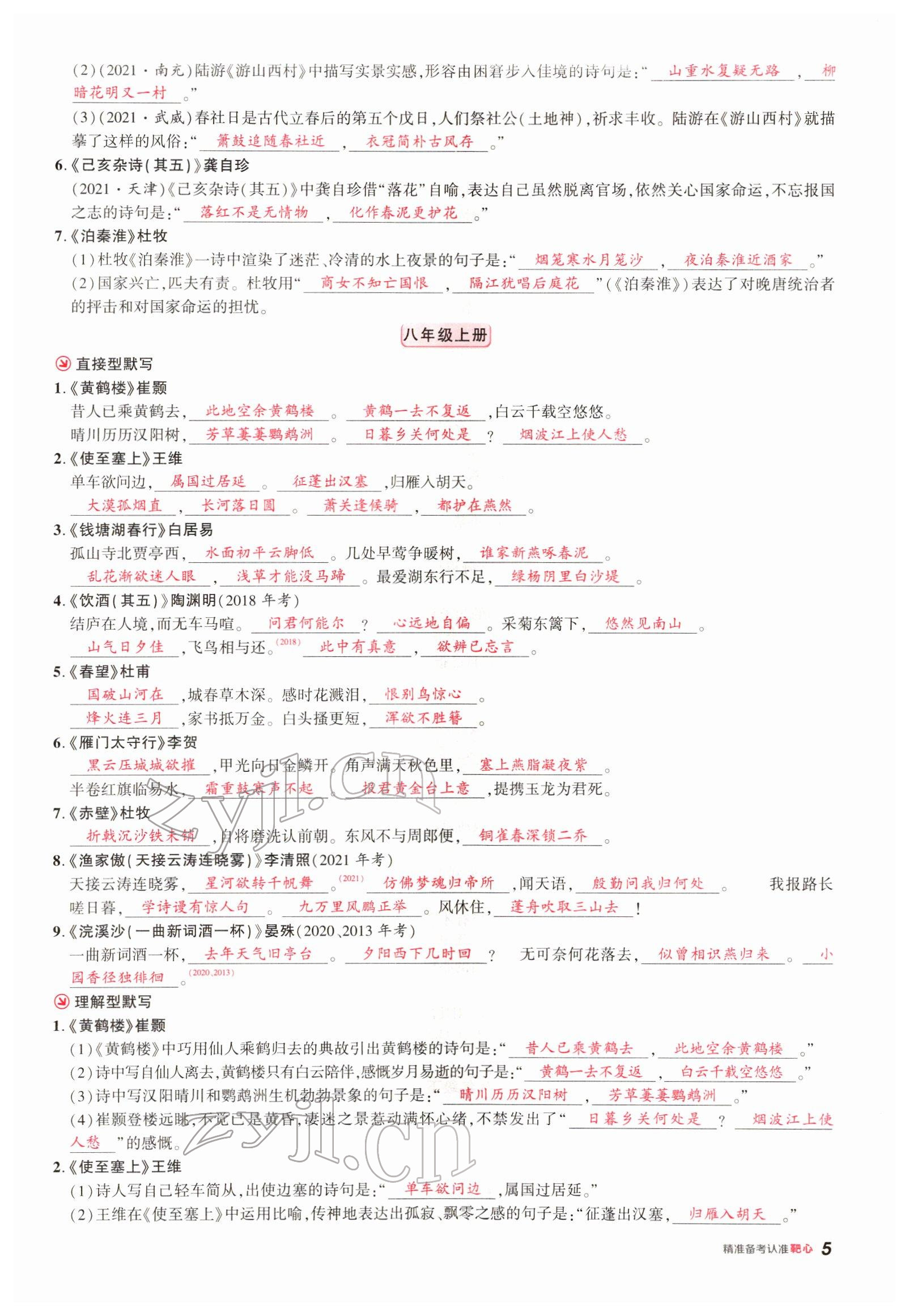 2022年鼎成中考精準(zhǔn)提分語(yǔ)文廣東專(zhuān)版 參考答案第5頁(yè)