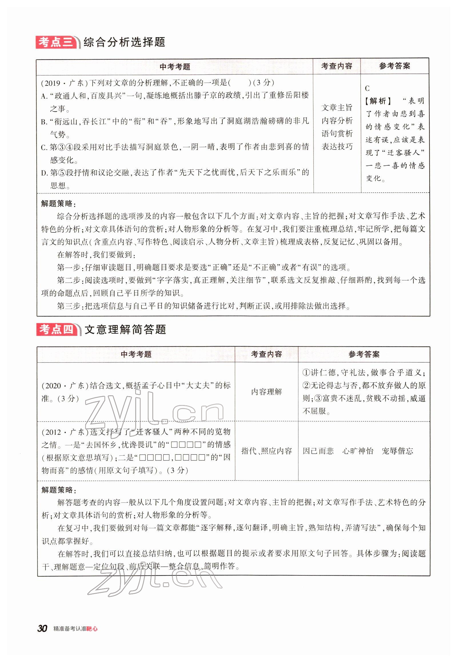 2022年鼎成中考精准提分语文广东专版 参考答案第30页