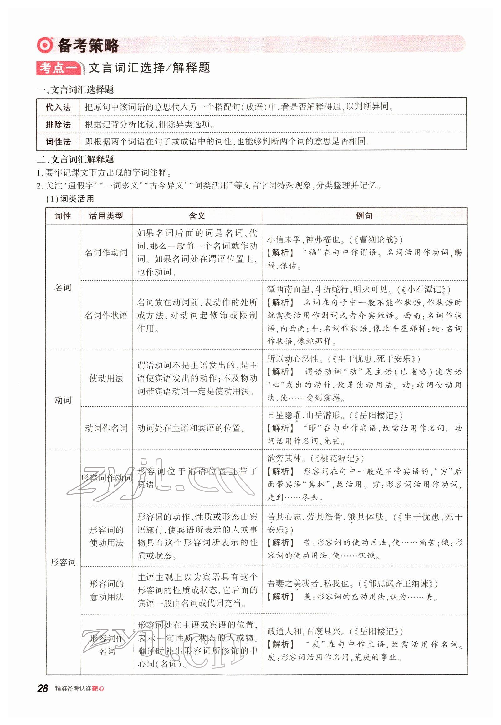 2022年鼎成中考精准提分语文广东专版 参考答案第28页