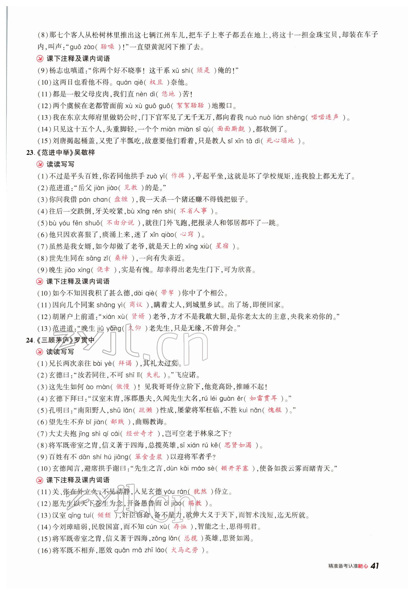 2022年鼎成中考精準提分語文廣東專版 參考答案第41頁