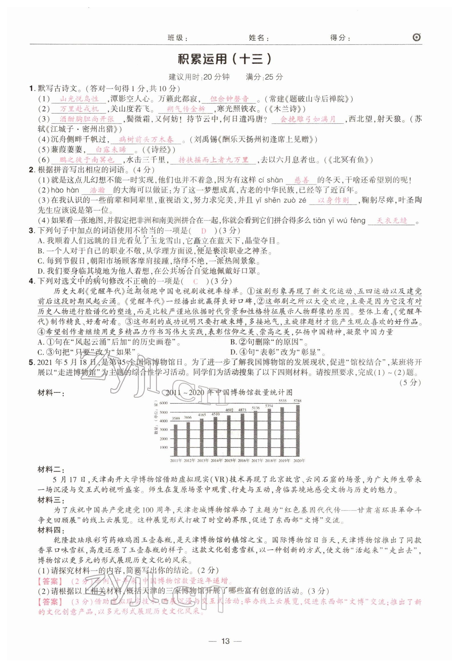 2022年鼎成中考精准提分语文广东专版 参考答案第13页