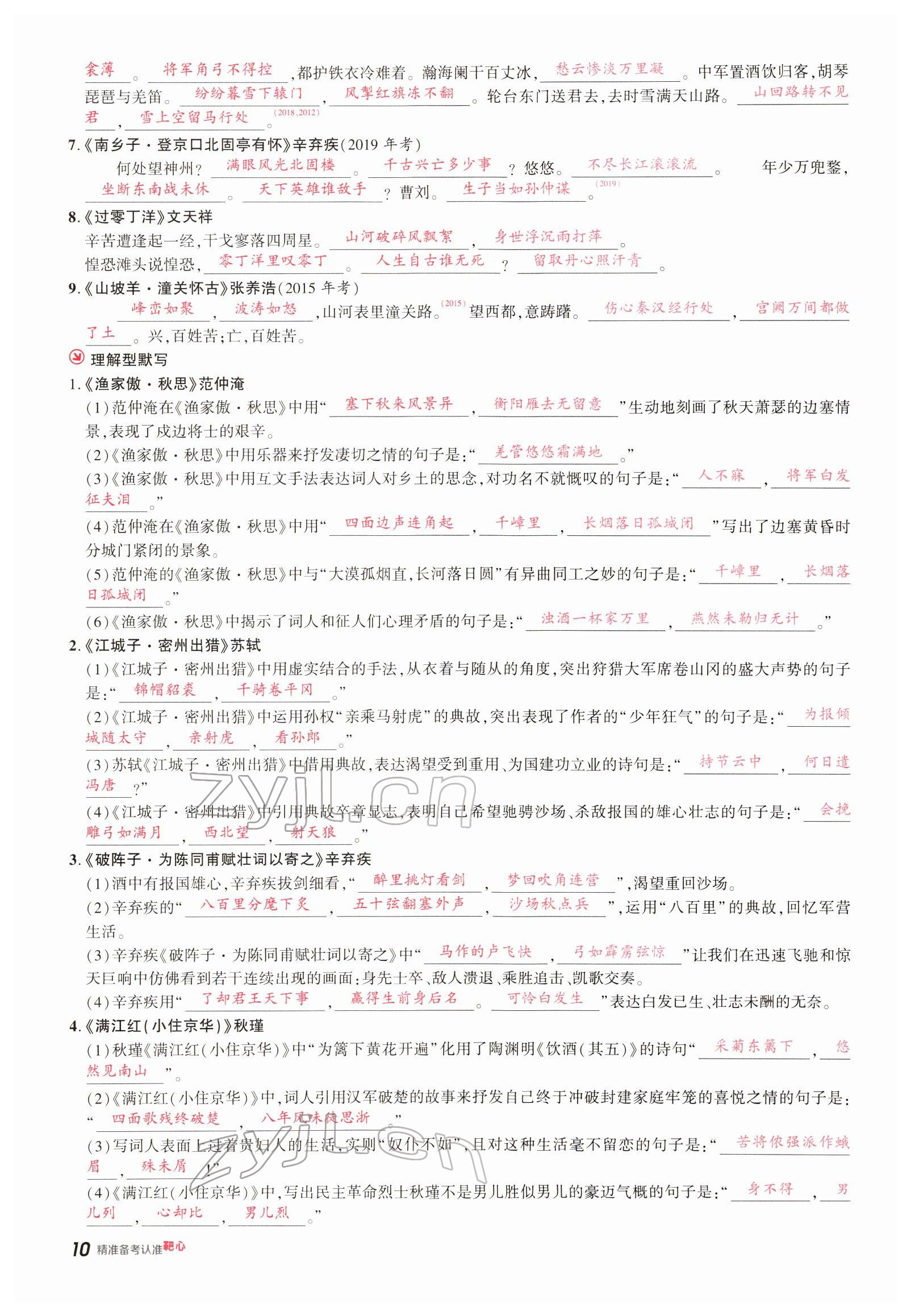 2022年鼎成中考精準(zhǔn)提分語文廣東專版 參考答案第10頁