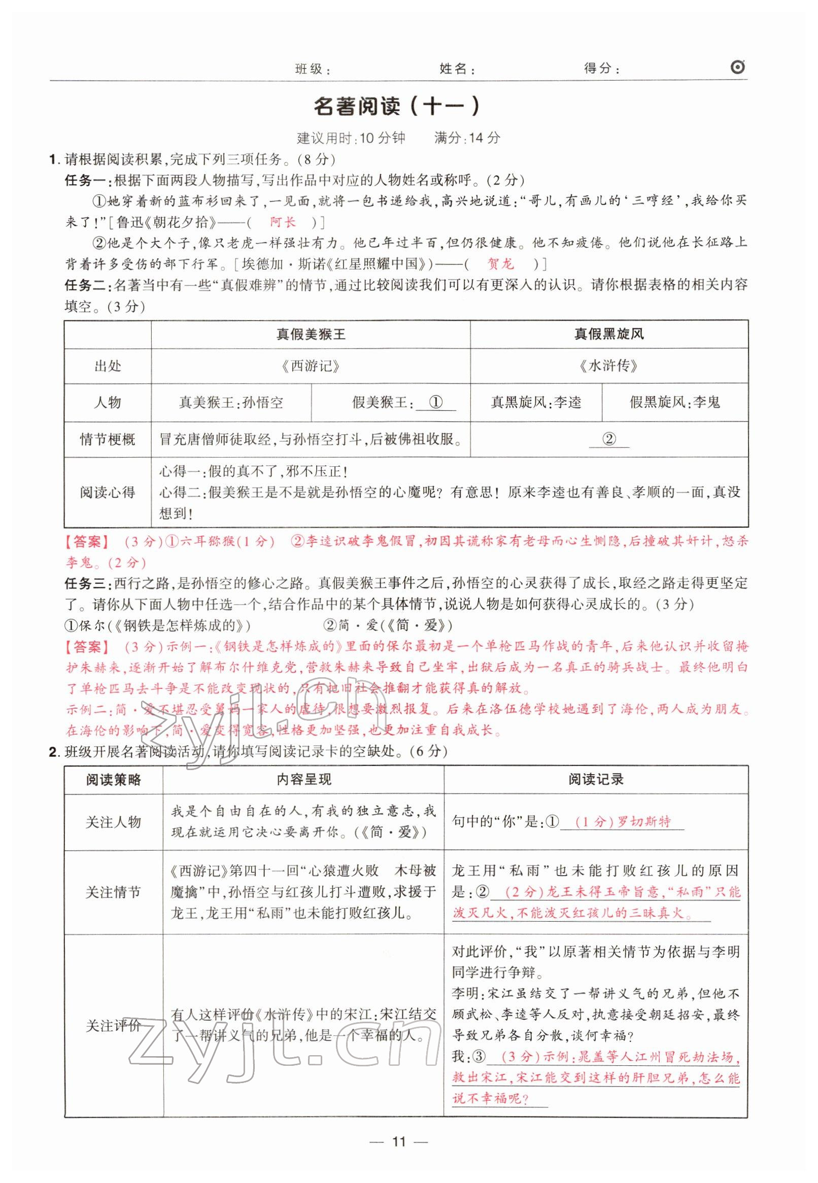 2022年鼎成中考精准提分语文广东专版 参考答案第11页