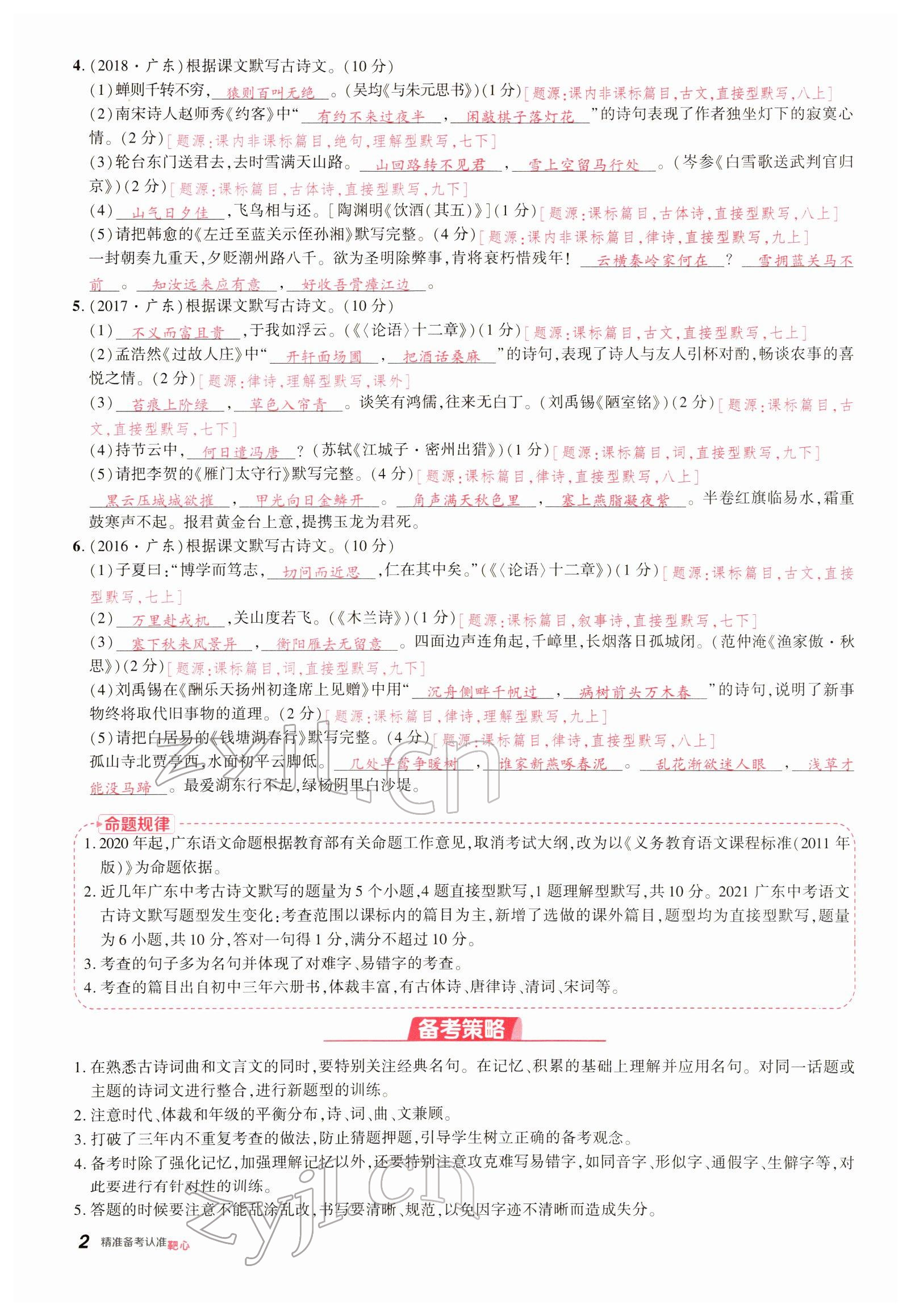 2022年鼎成中考精准提分语文广东专版 参考答案第2页