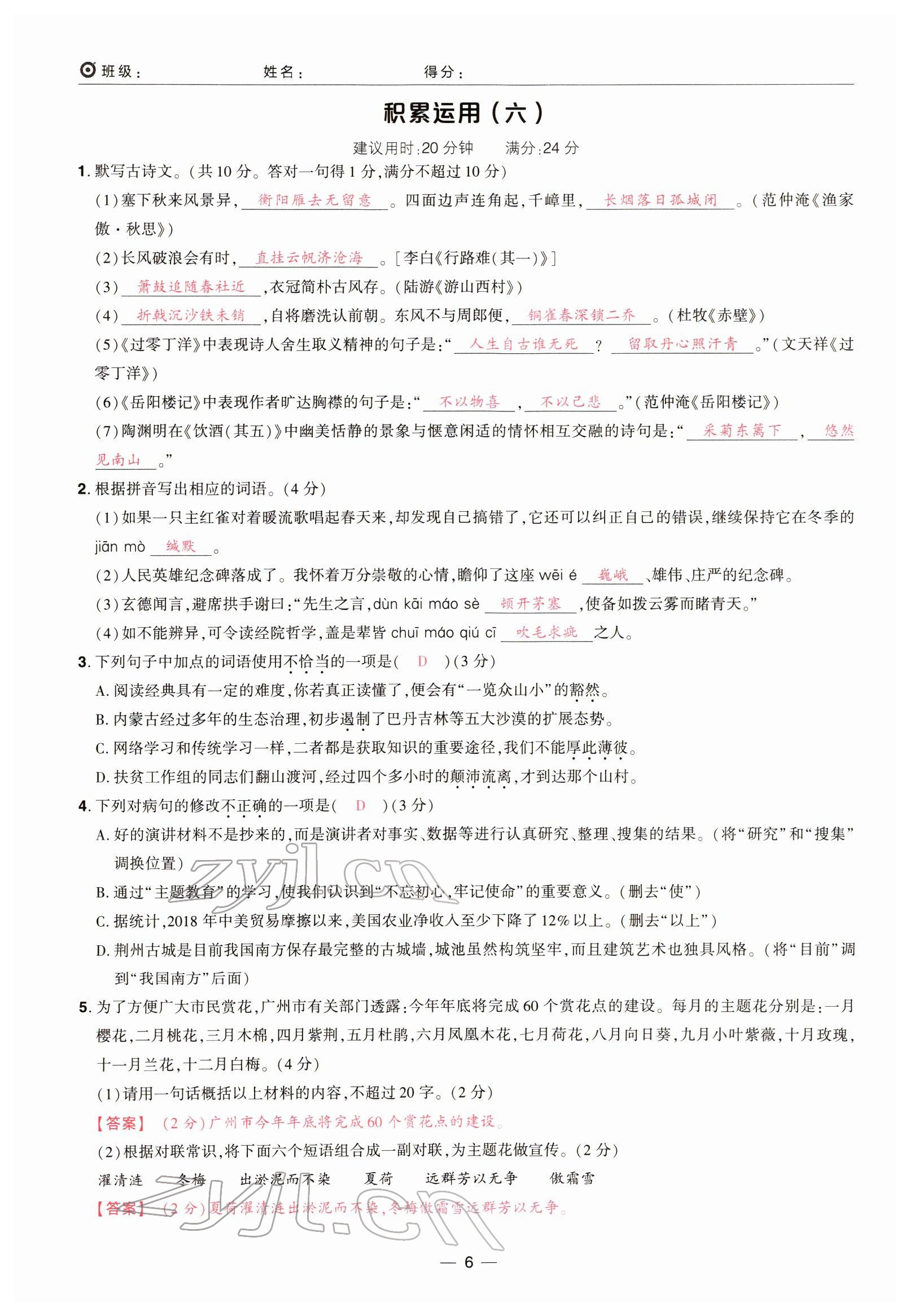 2022年鼎成中考精准提分语文广东专版 参考答案第6页