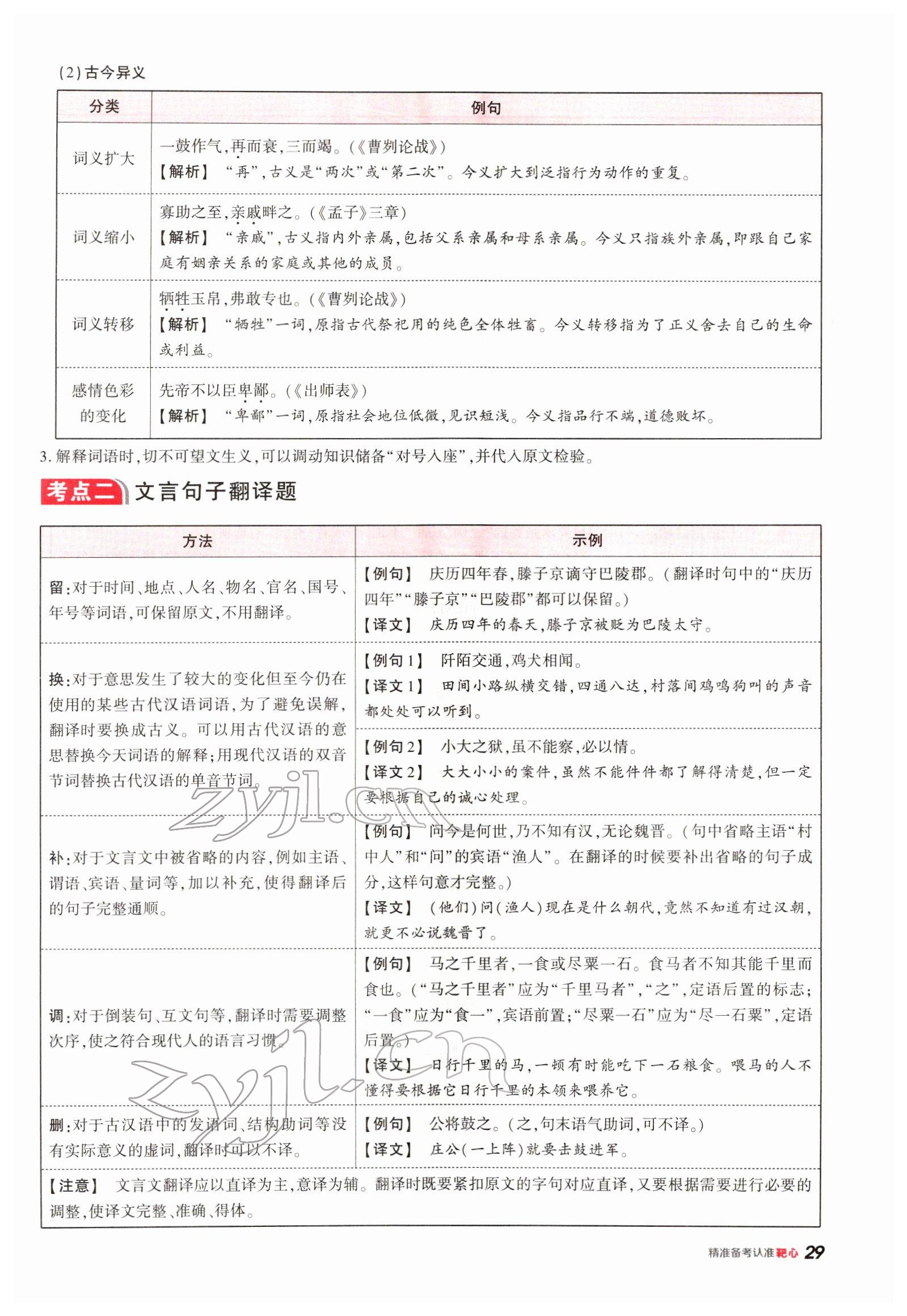 2022年鼎成中考精准提分语文广东专版 参考答案第29页