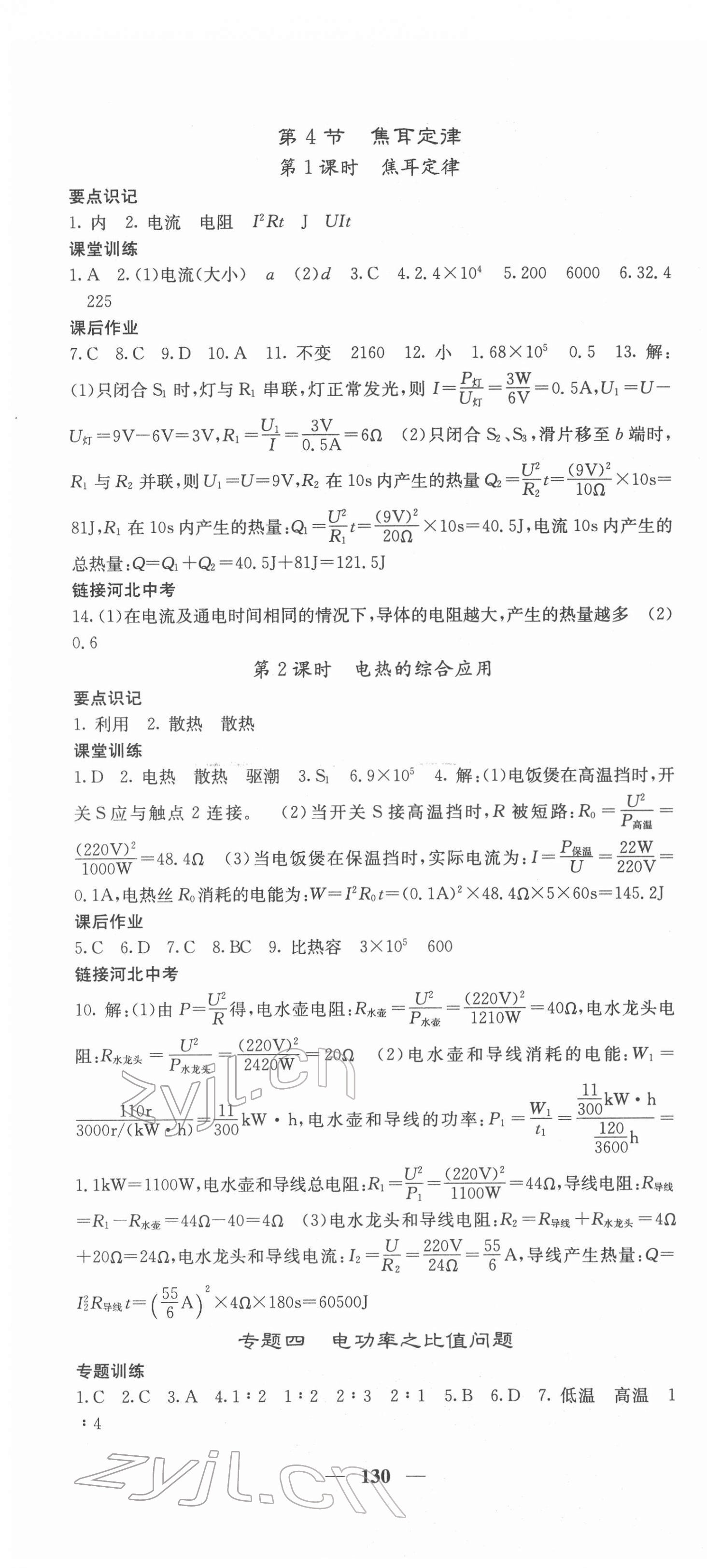 2022年課堂點(diǎn)睛九年級物理下冊人教版河北專版 第4頁