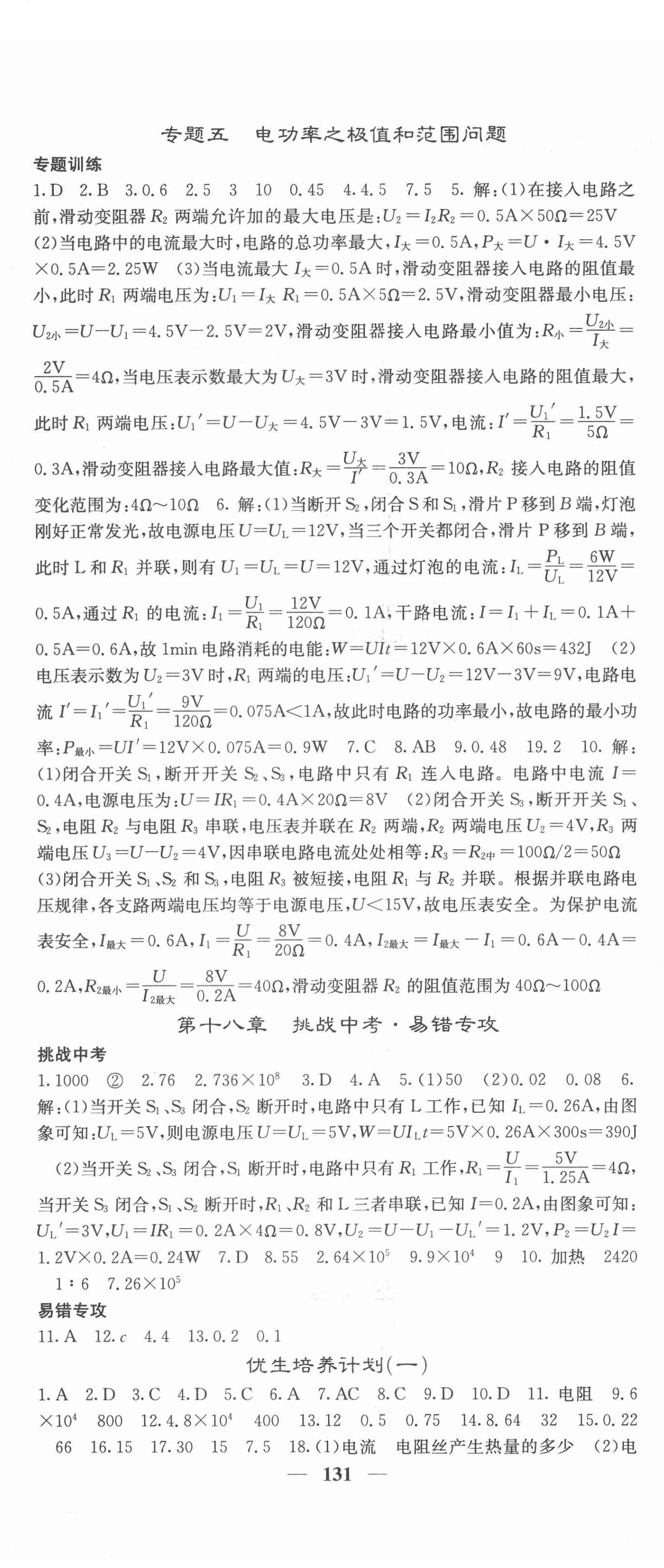 2022年課堂點(diǎn)睛九年級(jí)物理下冊(cè)人教版河北專(zhuān)版 第5頁(yè)