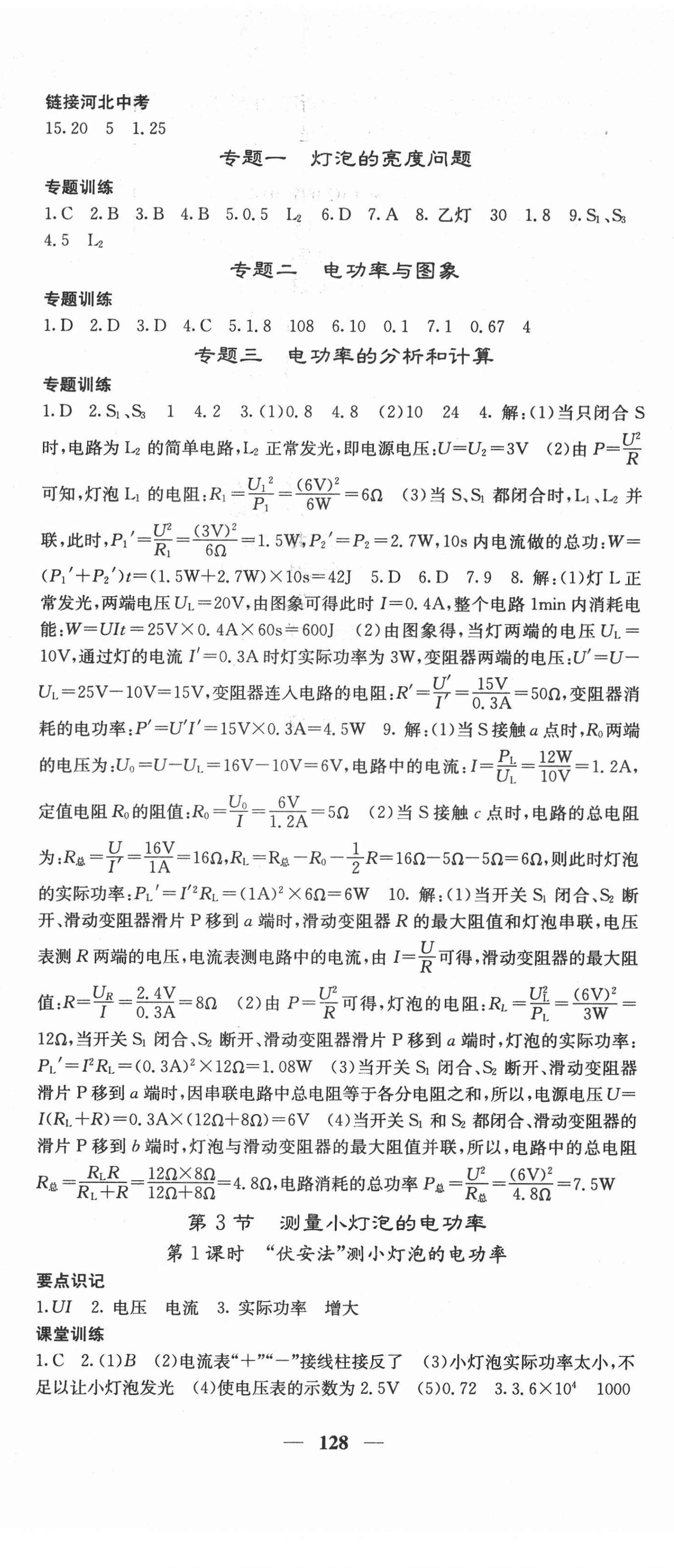 2022年課堂點(diǎn)睛九年級(jí)物理下冊(cè)人教版河北專版 第2頁(yè)