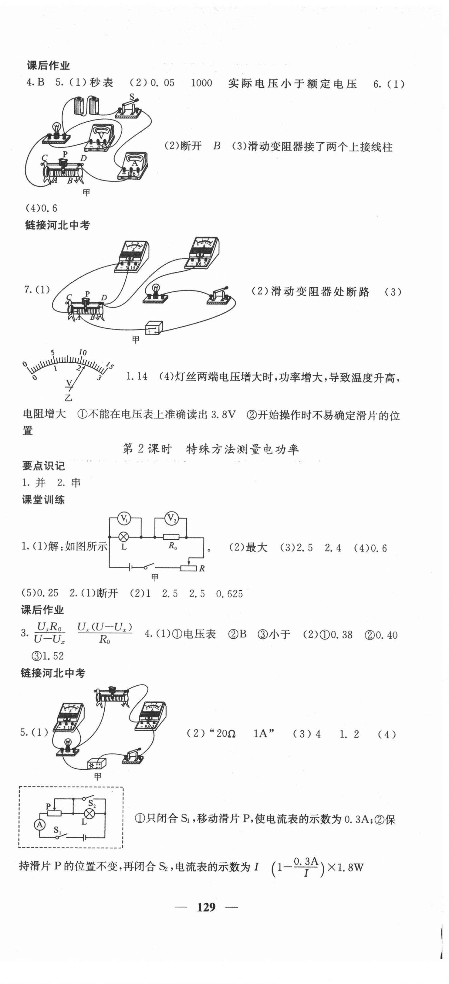 2022年課堂點(diǎn)睛九年級(jí)物理下冊(cè)人教版河北專版 第3頁