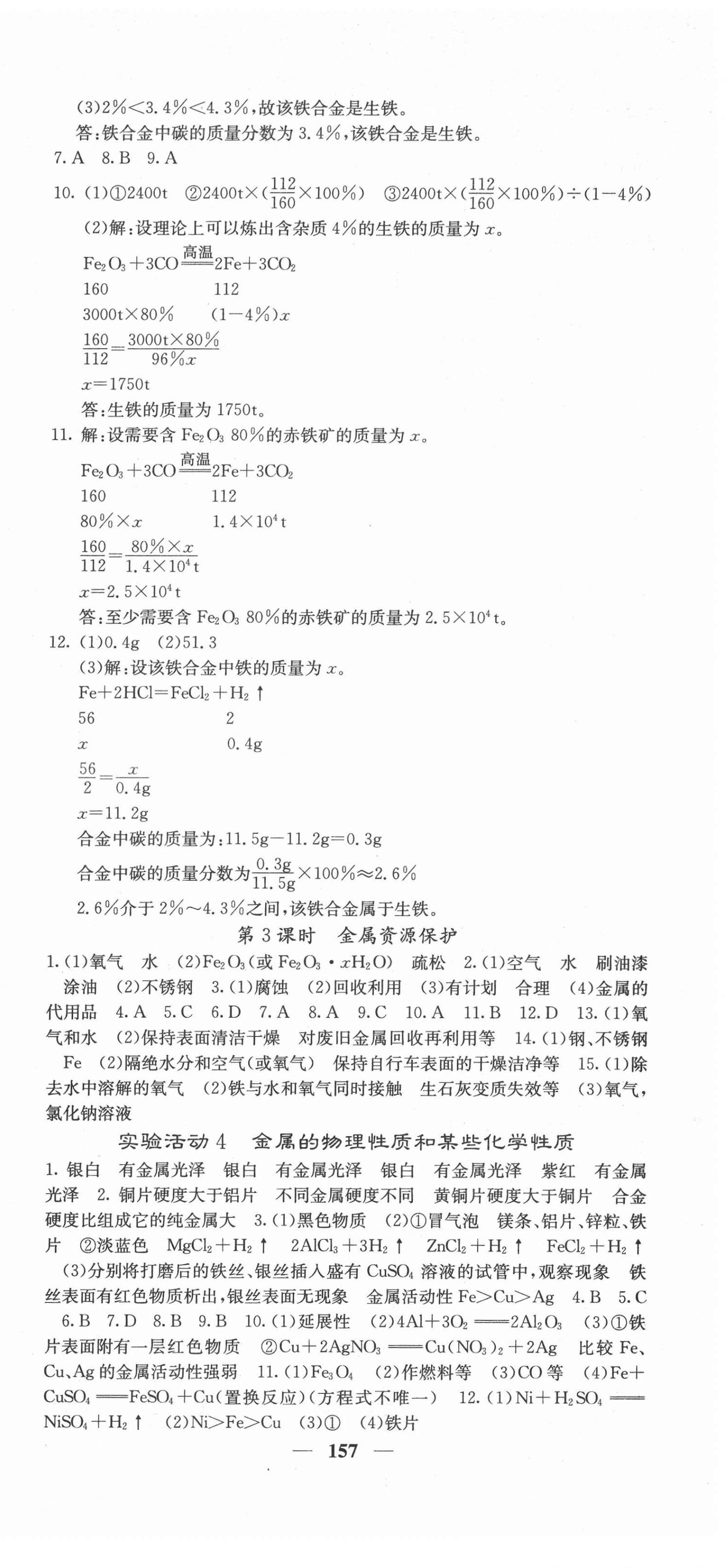 2022年課堂點睛九年級化學下冊人教版河北專版 第3頁