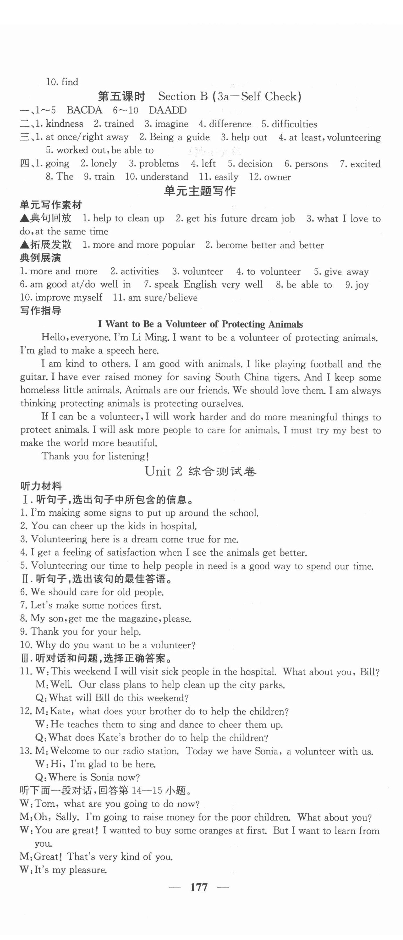 2022年課堂點(diǎn)睛八年級英語下冊人教版河北專版 第5頁