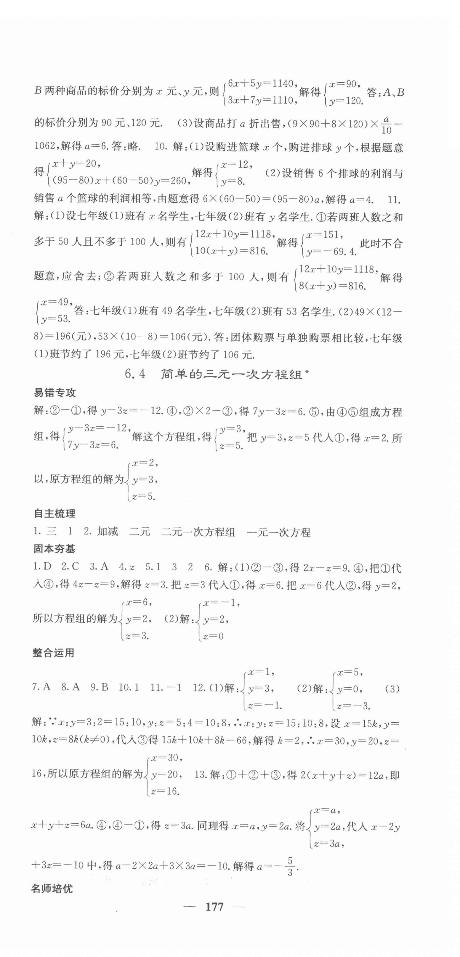 2022年課堂點(diǎn)睛七年級(jí)數(shù)學(xué)下冊(cè)冀教版 第6頁