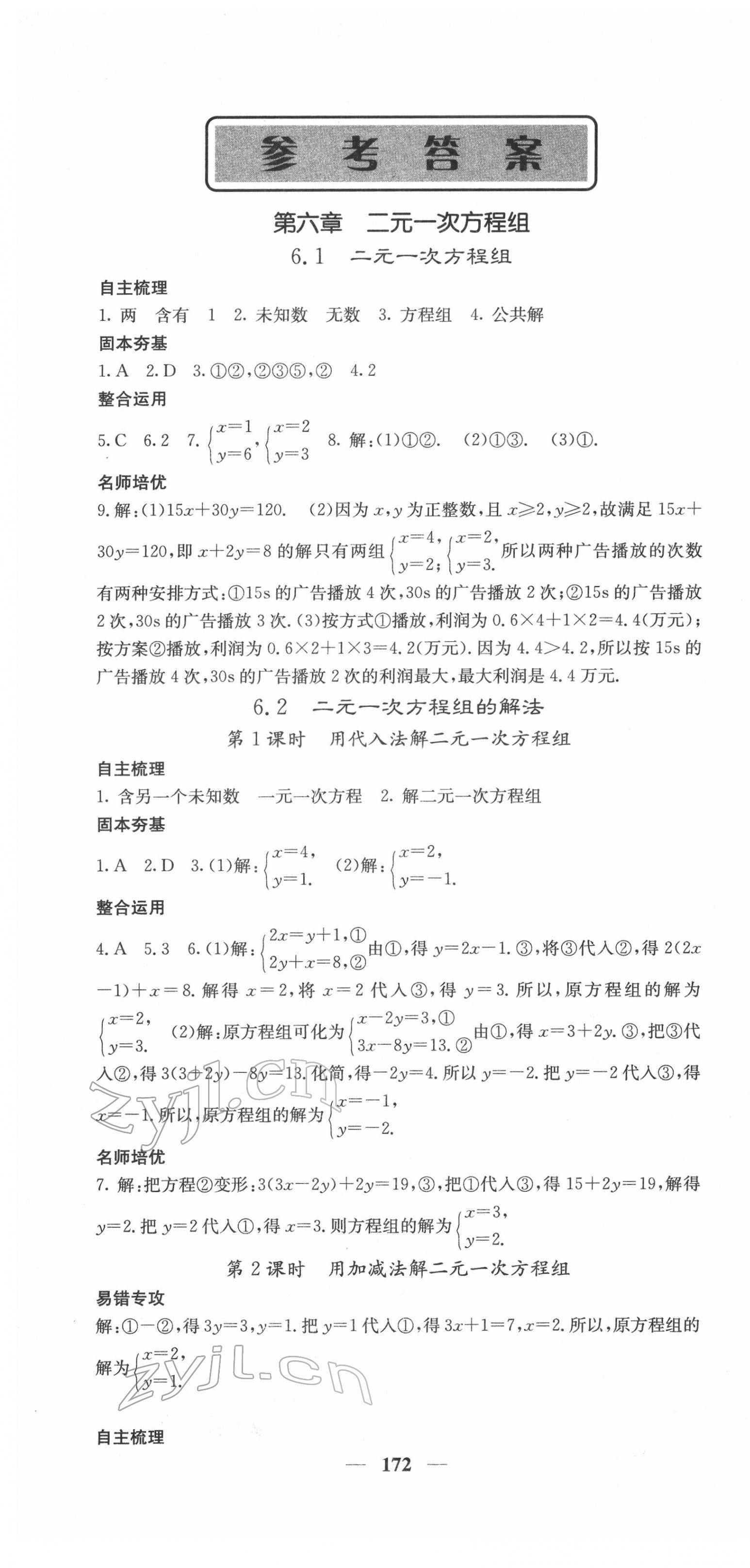 2022年课堂点睛七年级数学下册冀教版 第1页