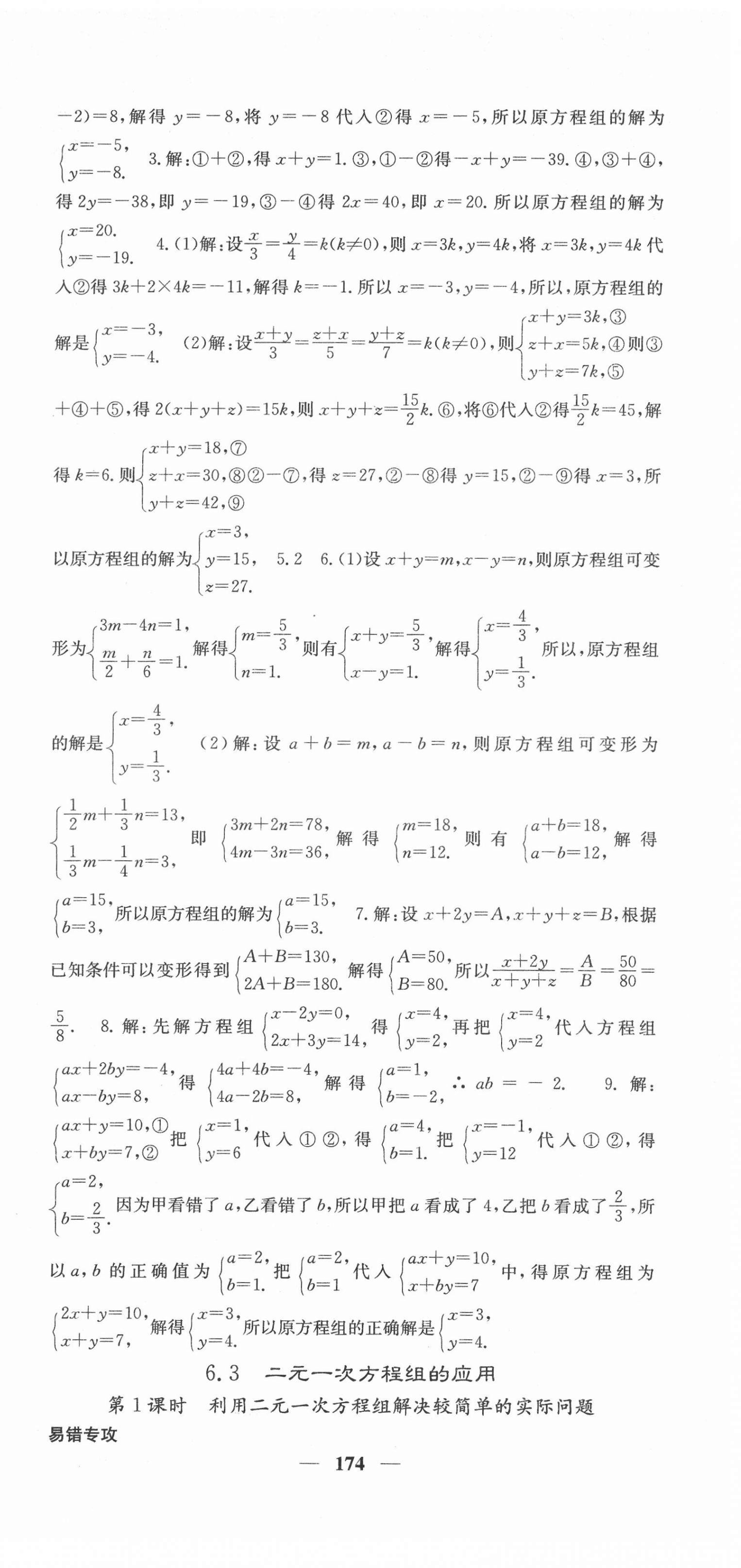 2022年課堂點(diǎn)睛七年級(jí)數(shù)學(xué)下冊(cè)冀教版 第3頁(yè)