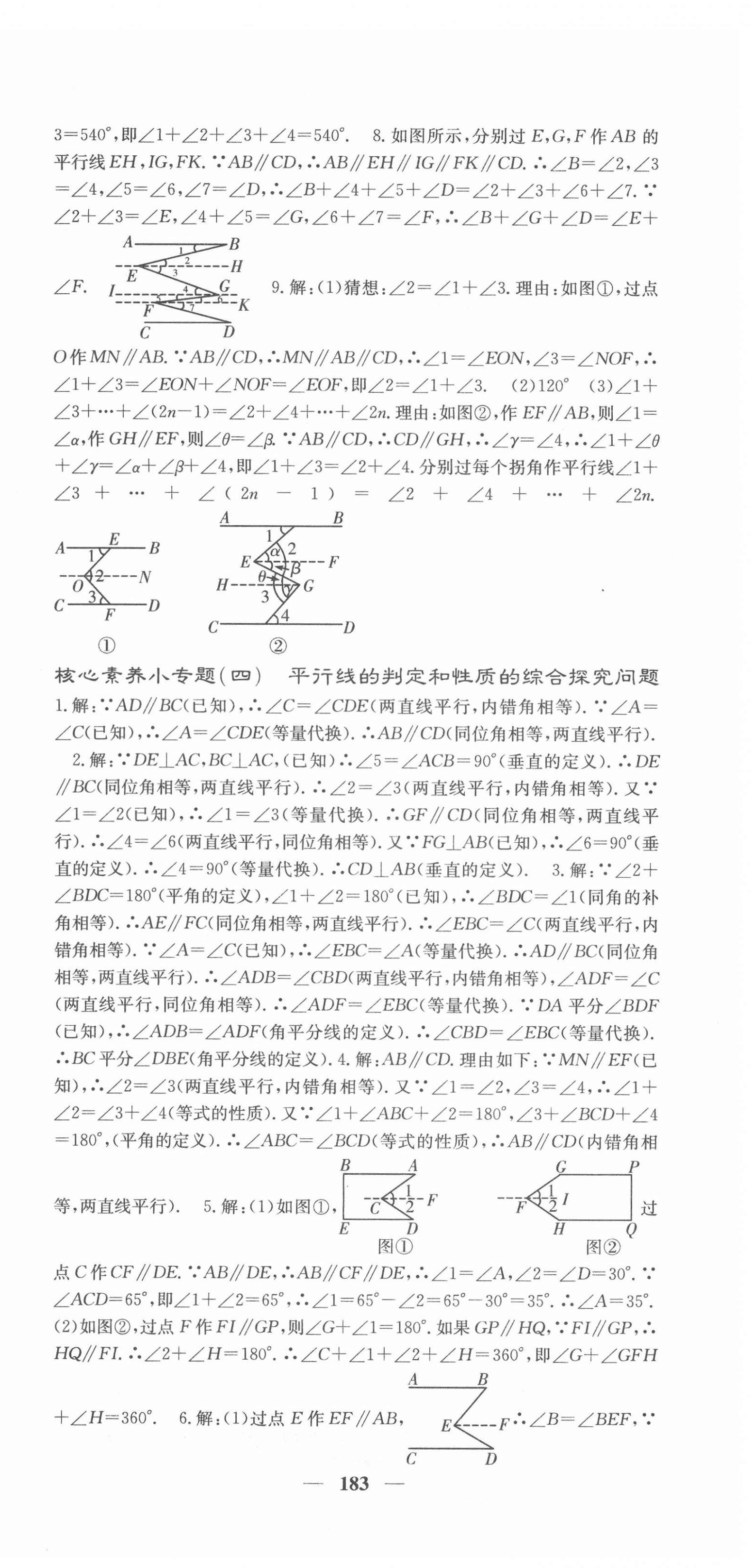 2022年課堂點睛七年級數學下冊冀教版 第12頁