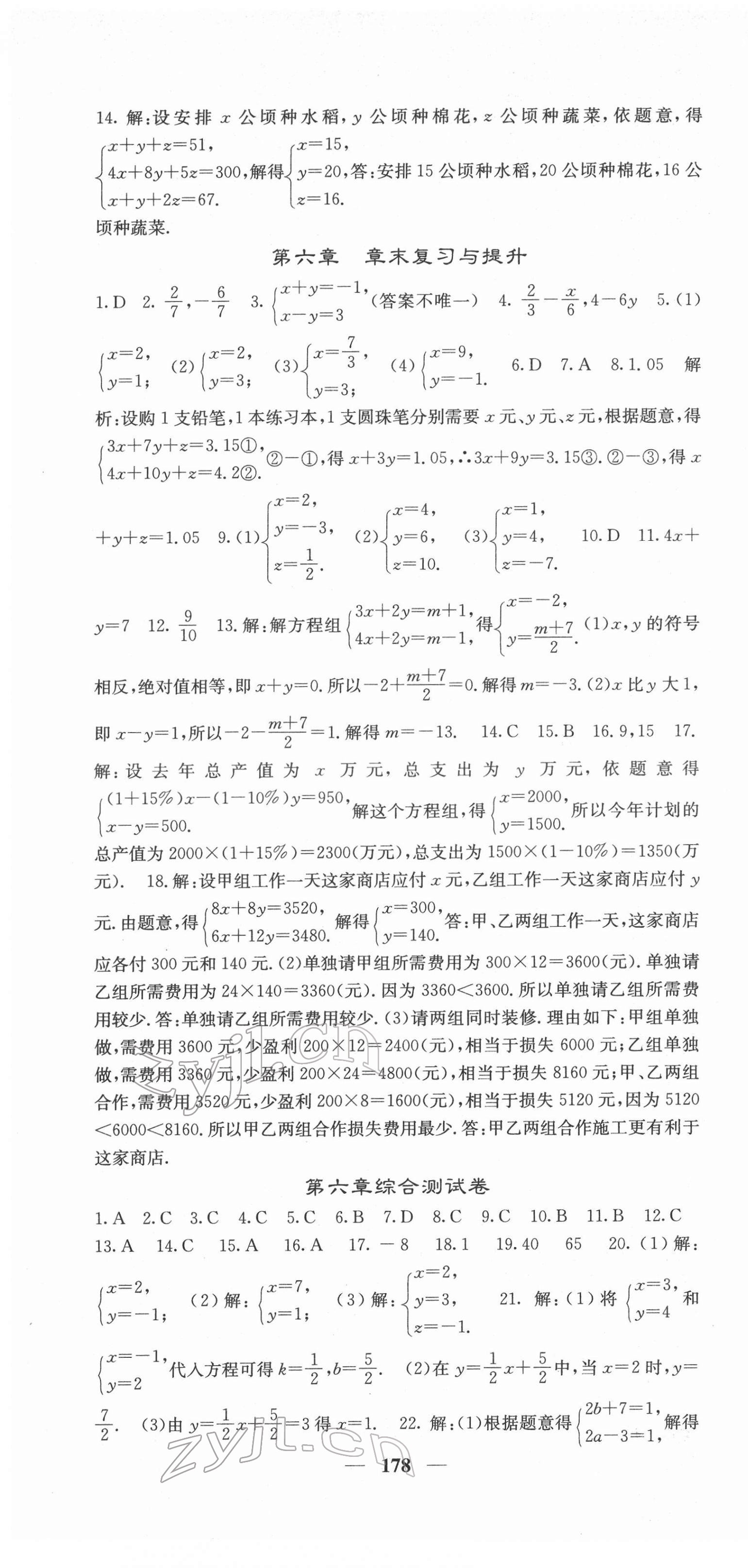 2022年課堂點(diǎn)睛七年級(jí)數(shù)學(xué)下冊(cè)冀教版 第7頁