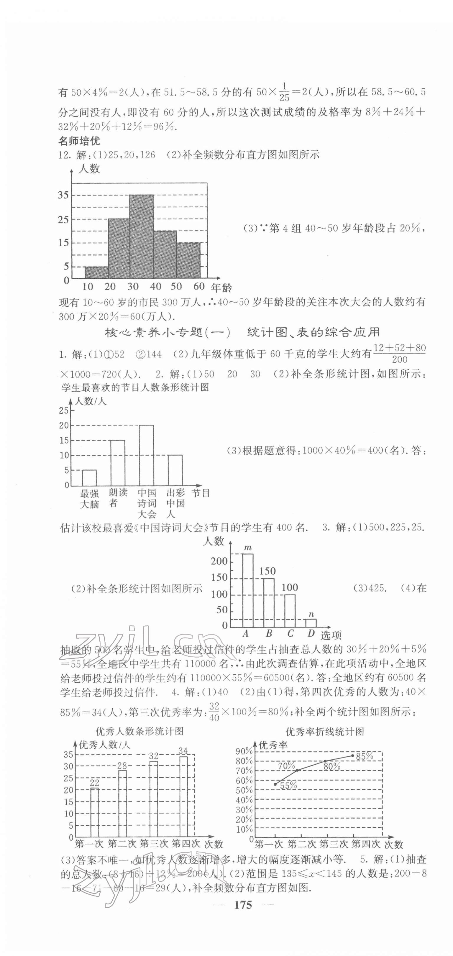 2022年課堂點(diǎn)睛八年級(jí)數(shù)學(xué)下冊(cè)冀教版 第4頁(yè)