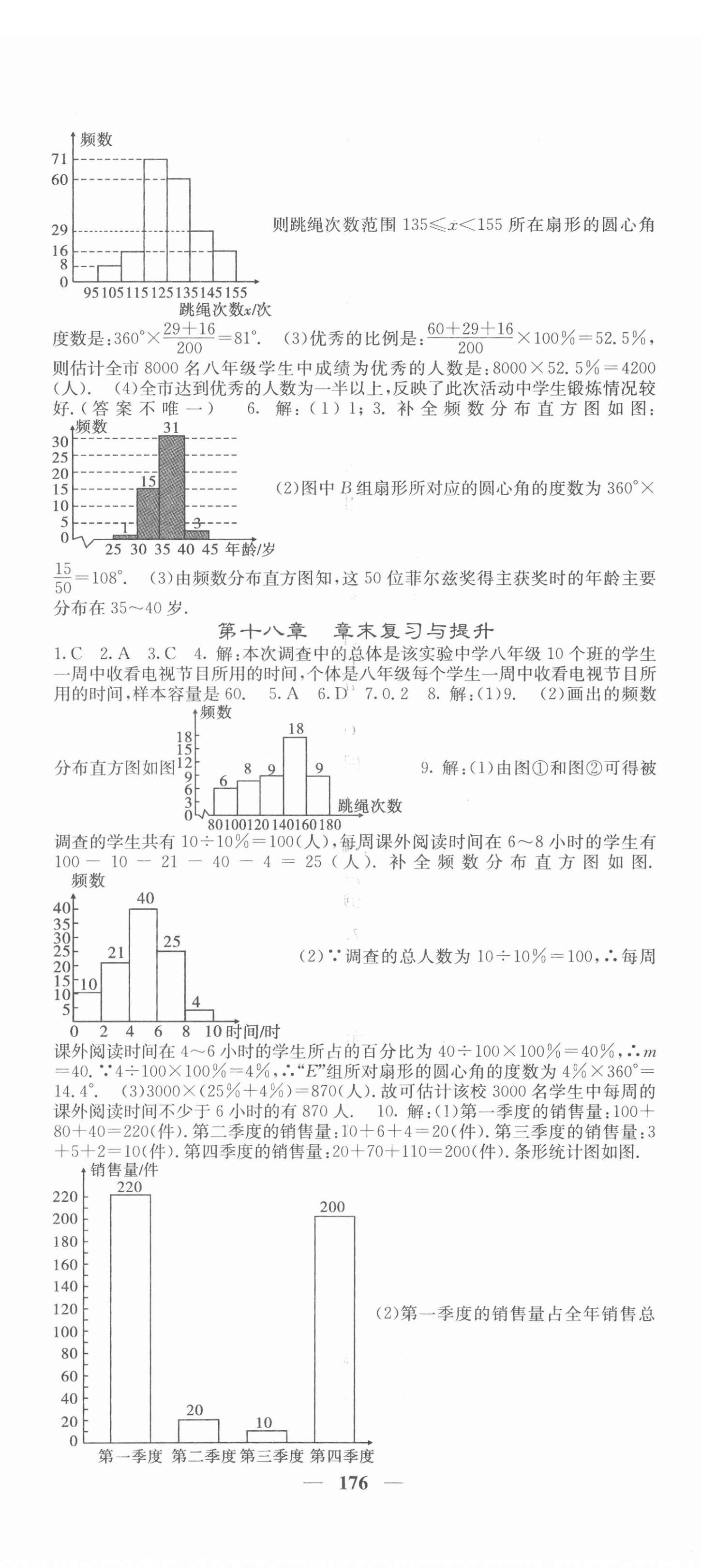 2022年課堂點睛八年級數(shù)學(xué)下冊冀教版 第5頁