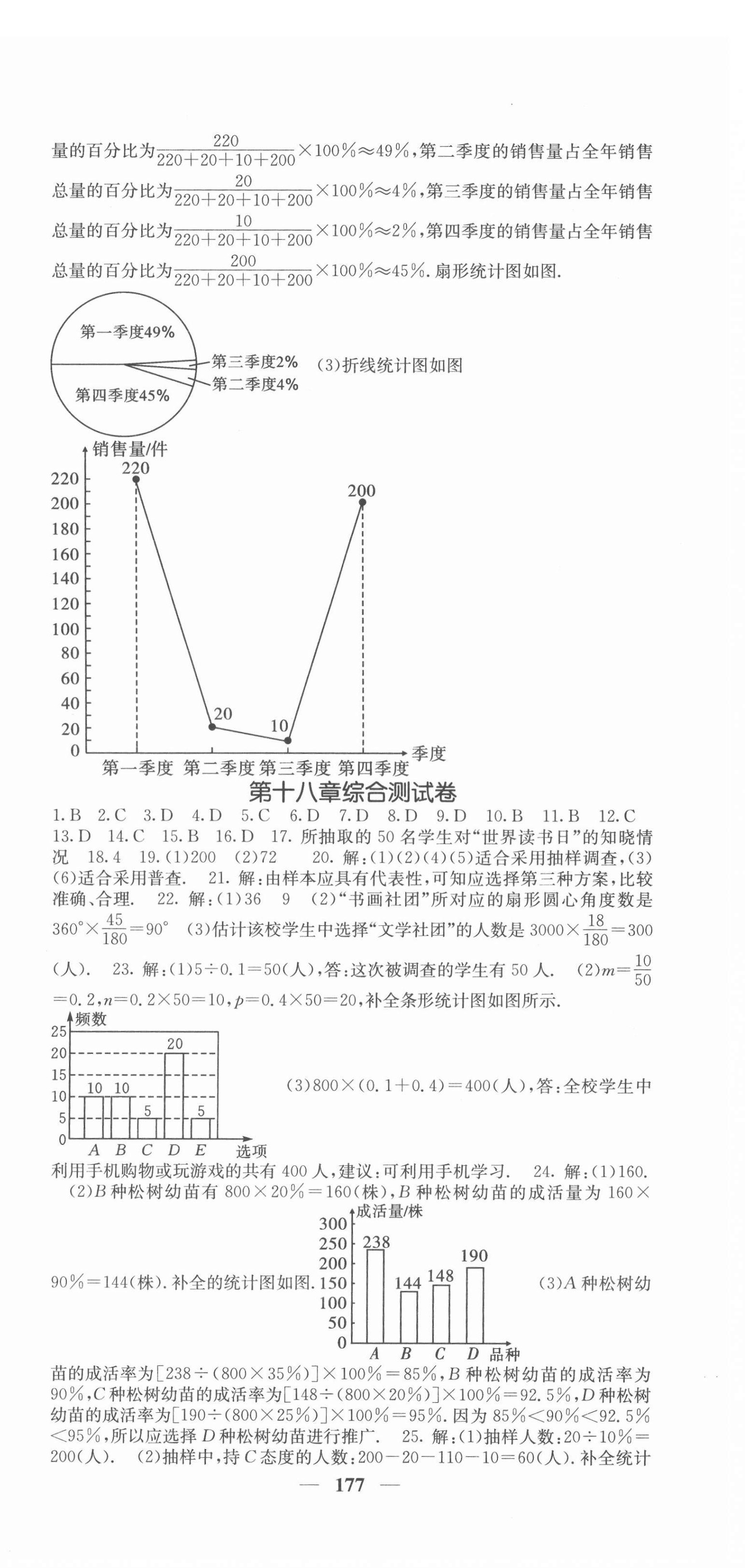 2022年課堂點睛八年級數(shù)學下冊冀教版 第6頁