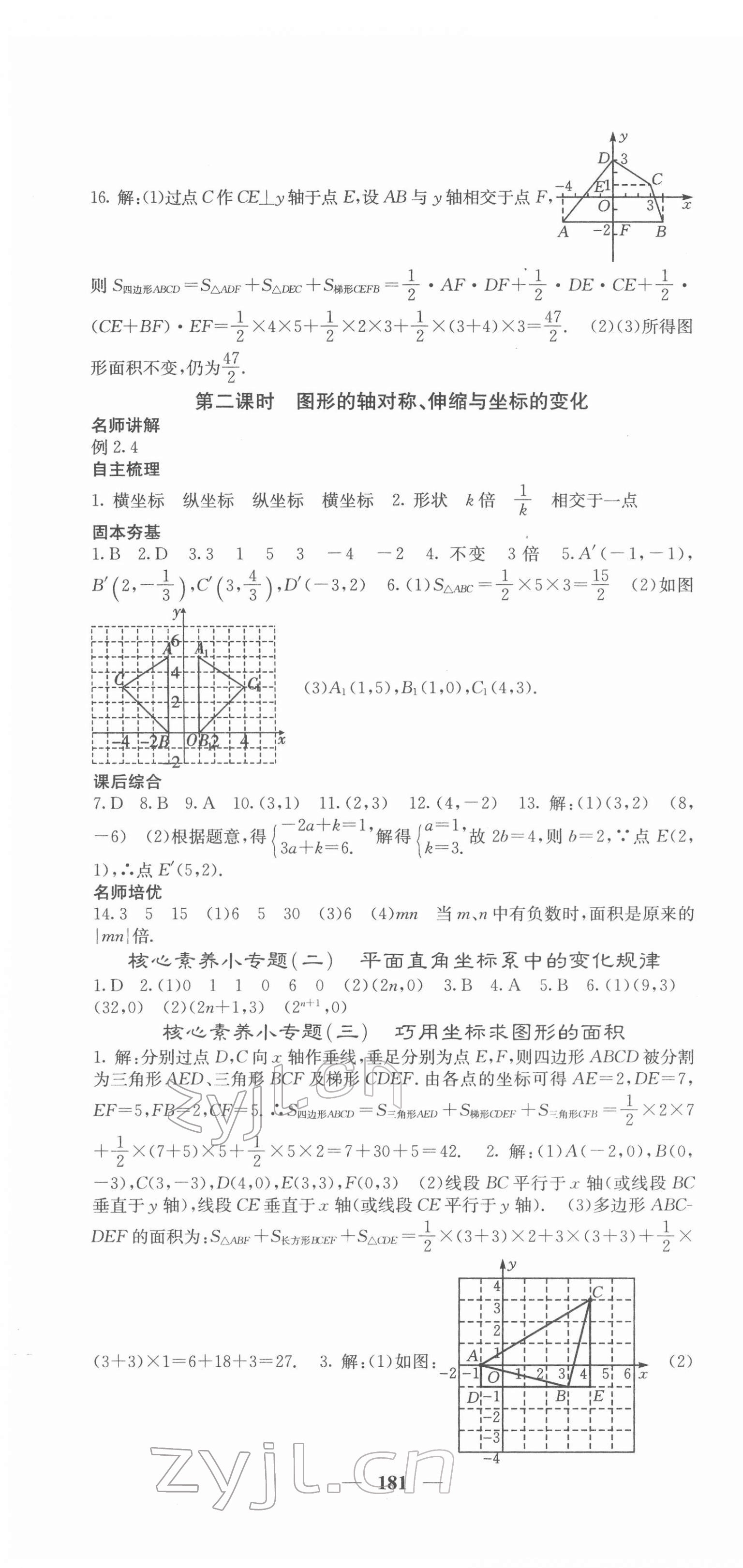 2022年課堂點(diǎn)睛八年級數(shù)學(xué)下冊冀教版 第10頁