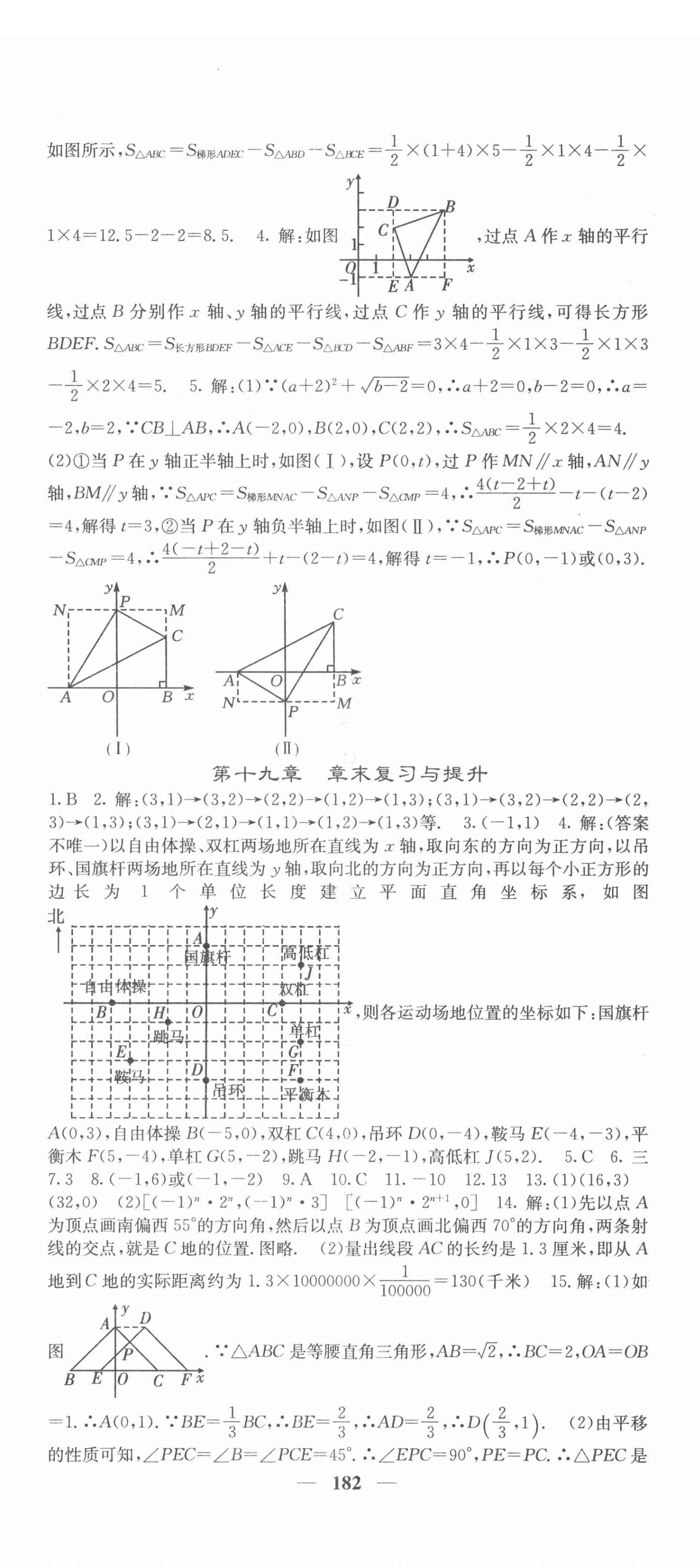 2022年課堂點睛八年級數(shù)學下冊冀教版 第11頁