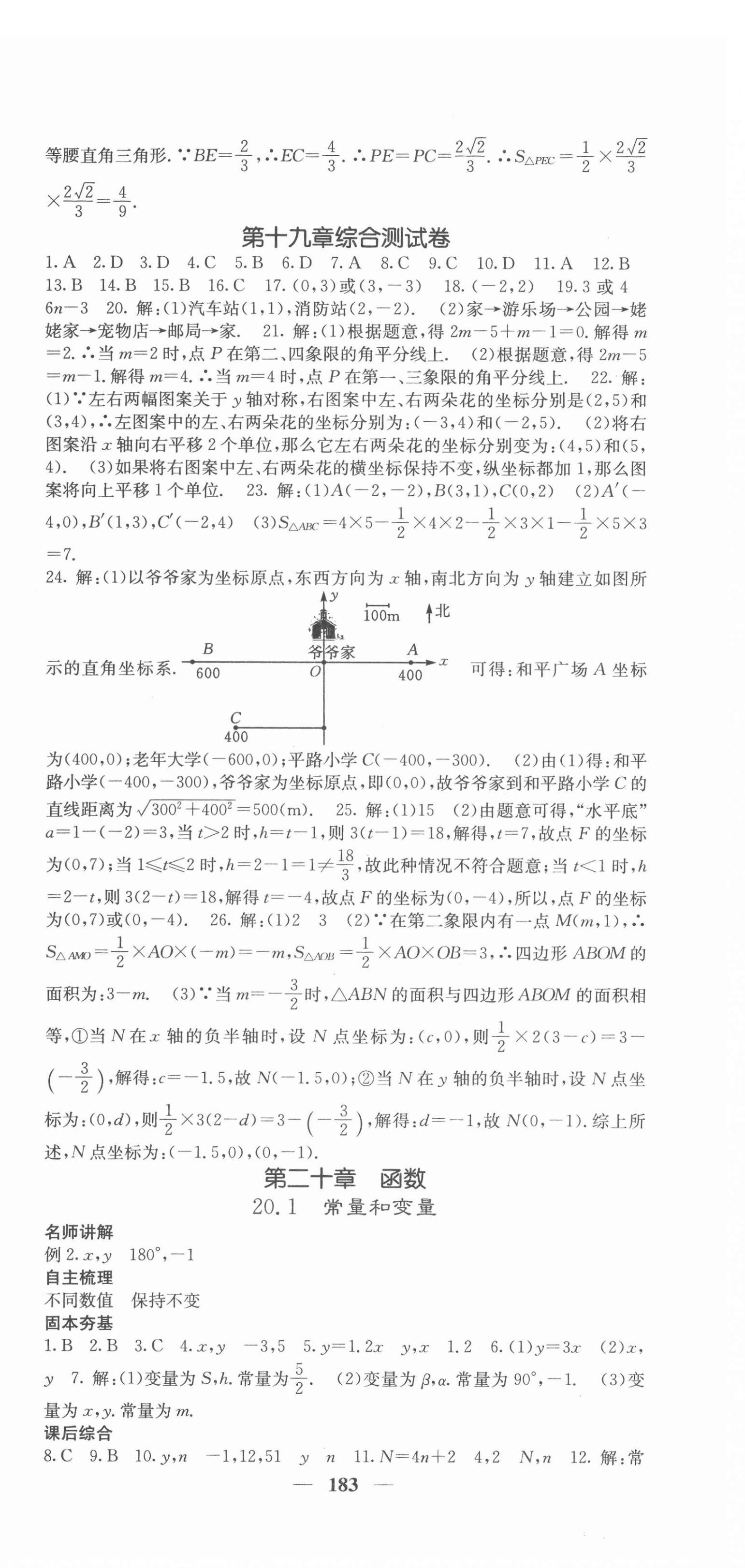 2022年課堂點睛八年級數(shù)學(xué)下冊冀教版 第12頁