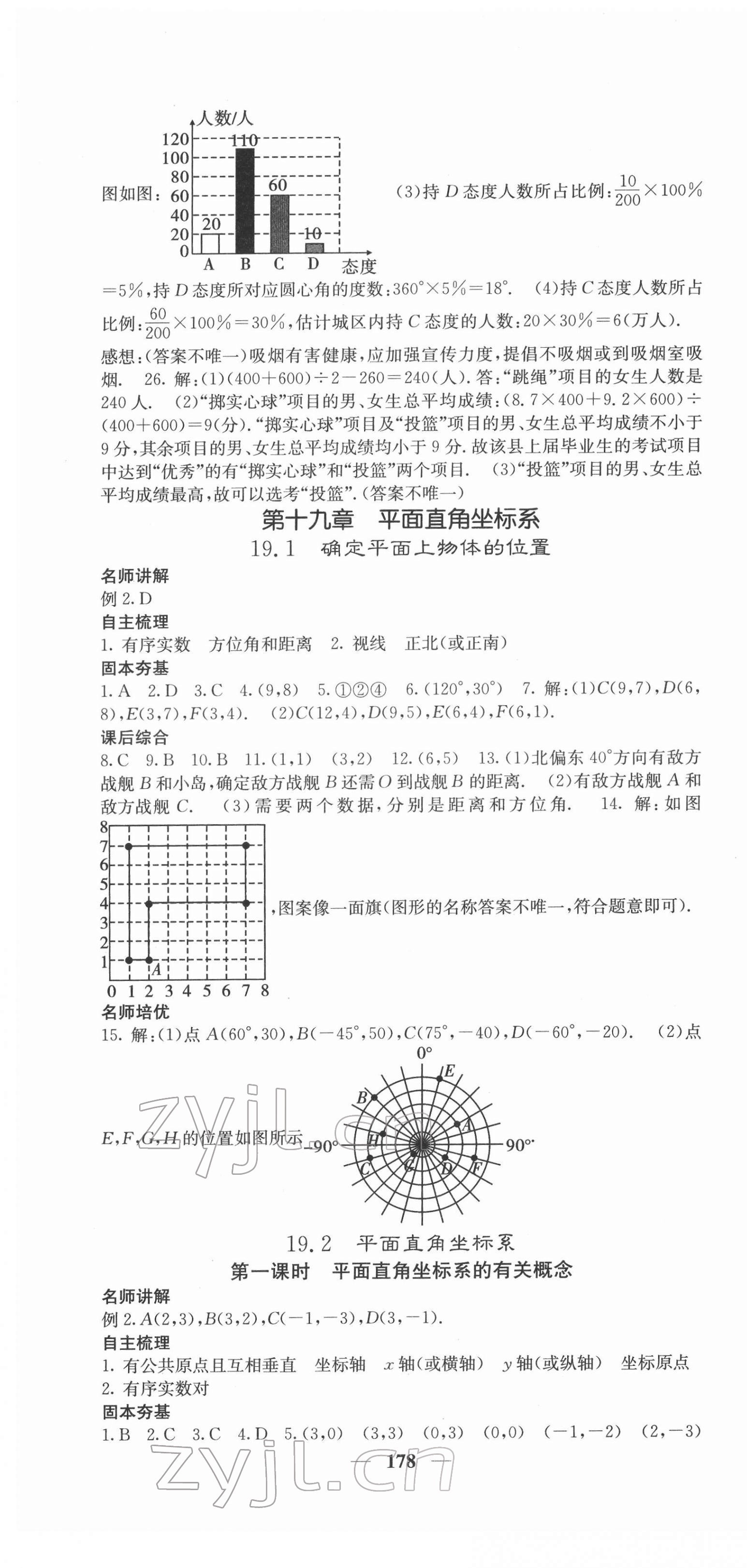 2022年課堂點(diǎn)睛八年級數(shù)學(xué)下冊冀教版 第7頁