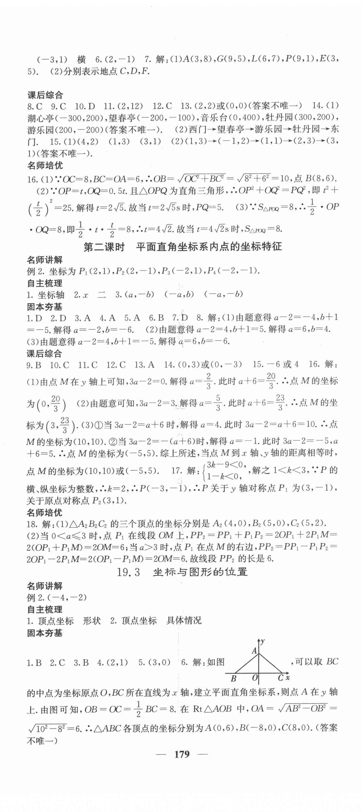 2022年課堂點(diǎn)睛八年級(jí)數(shù)學(xué)下冊(cè)冀教版 第8頁(yè)