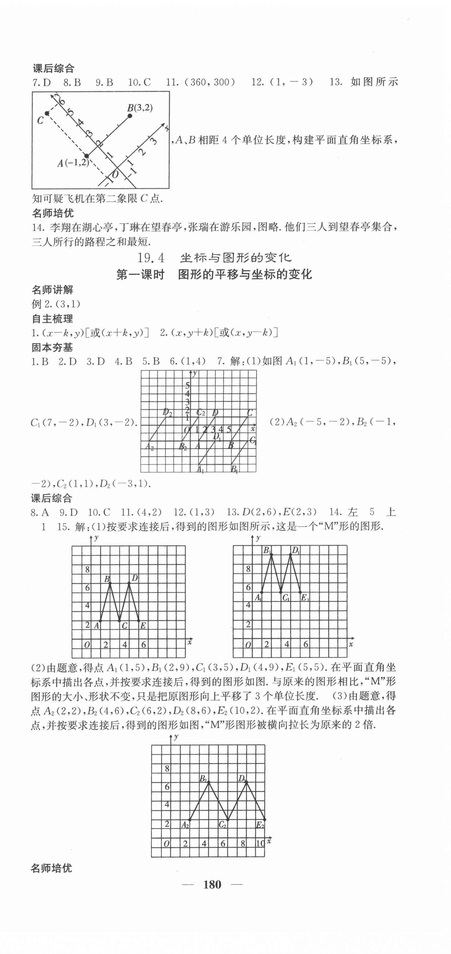 2022年課堂點睛八年級數(shù)學下冊冀教版 第9頁