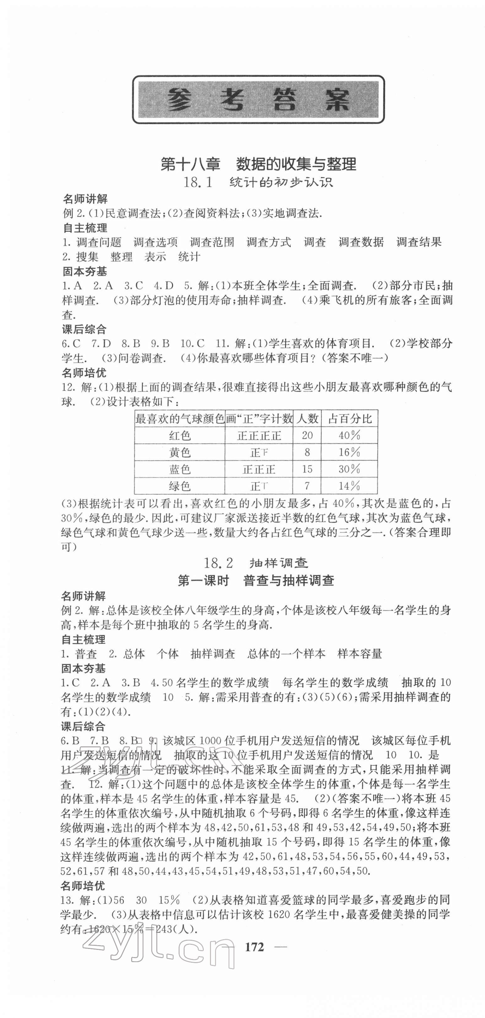 2022年课堂点睛八年级数学下册冀教版 第1页